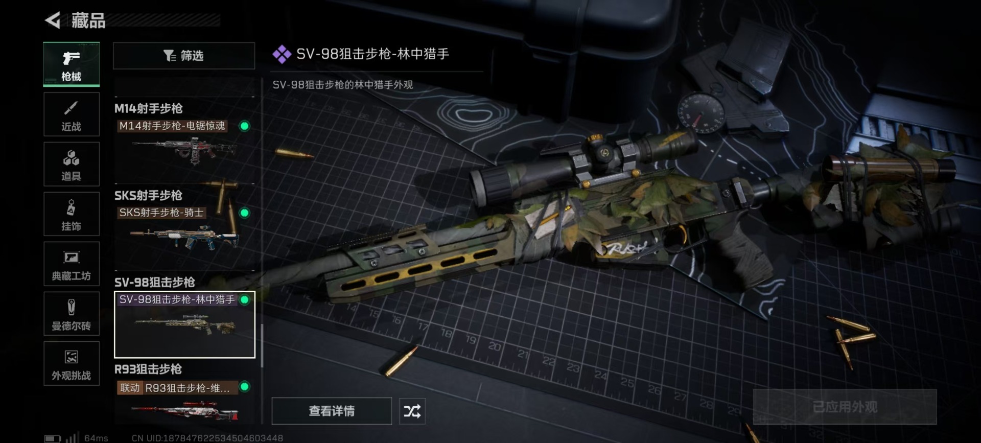 SJZCMW427731三角洲行动账号详情图7