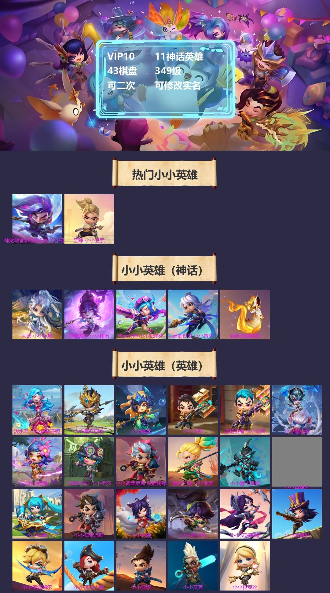 金铲铲之战账号苹果微信11神话英雄 43棋盘 349级 可二次 可修改实名 
【小小英雄数量】302
【热门小