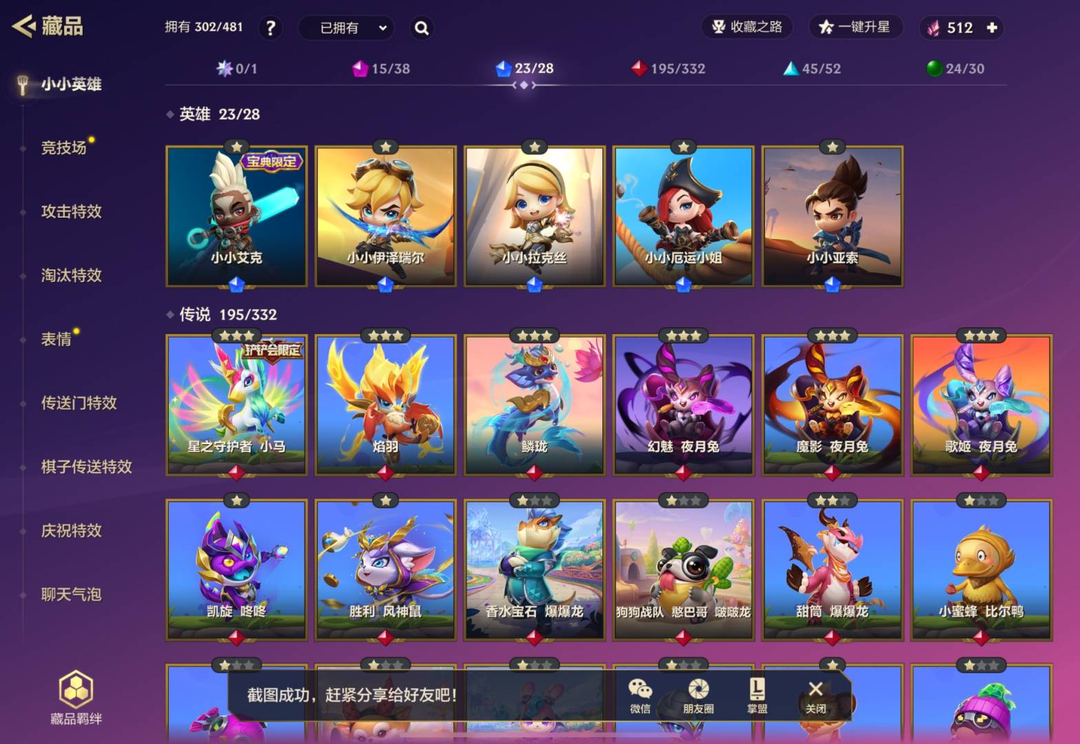 JCCQM40361金铲铲之战账号详情图6