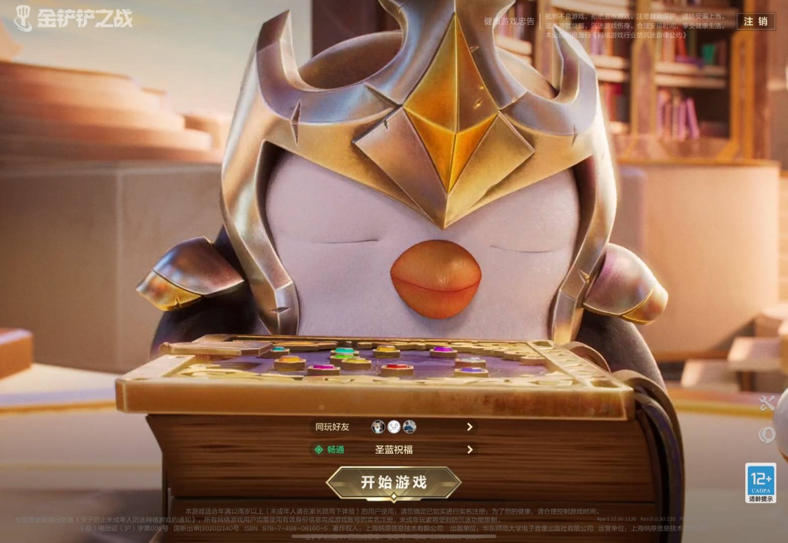 JCCQM40361金铲铲之战账号详情图21