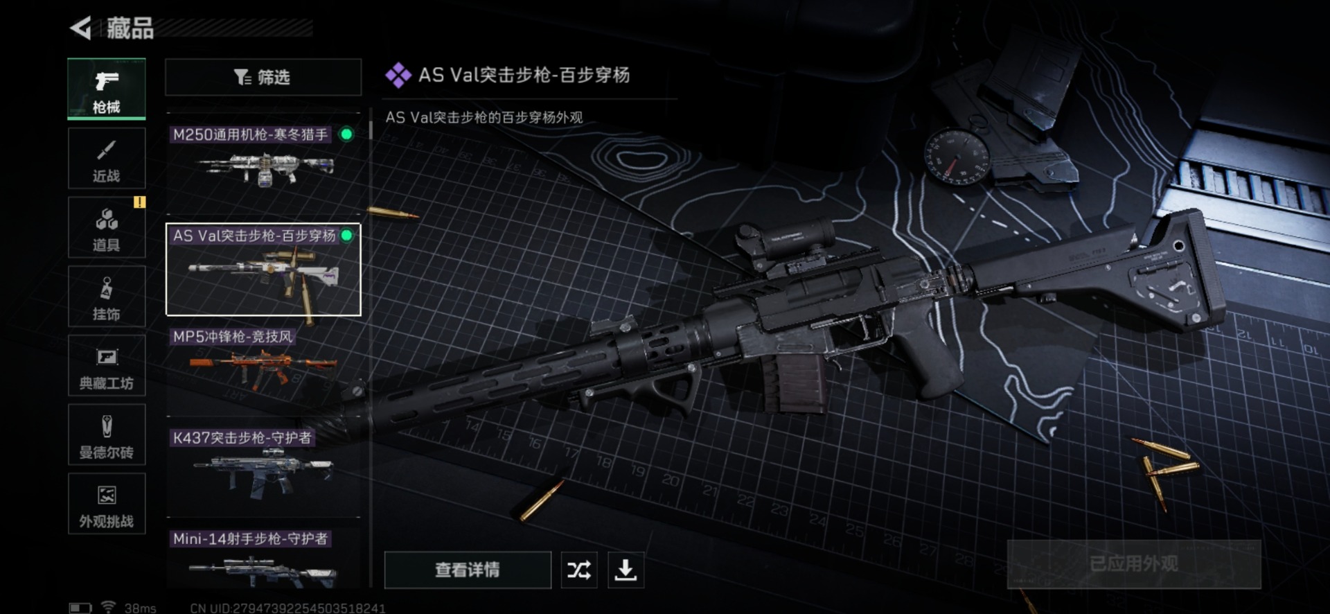 SJZQM427234三角洲行动账号详情图27