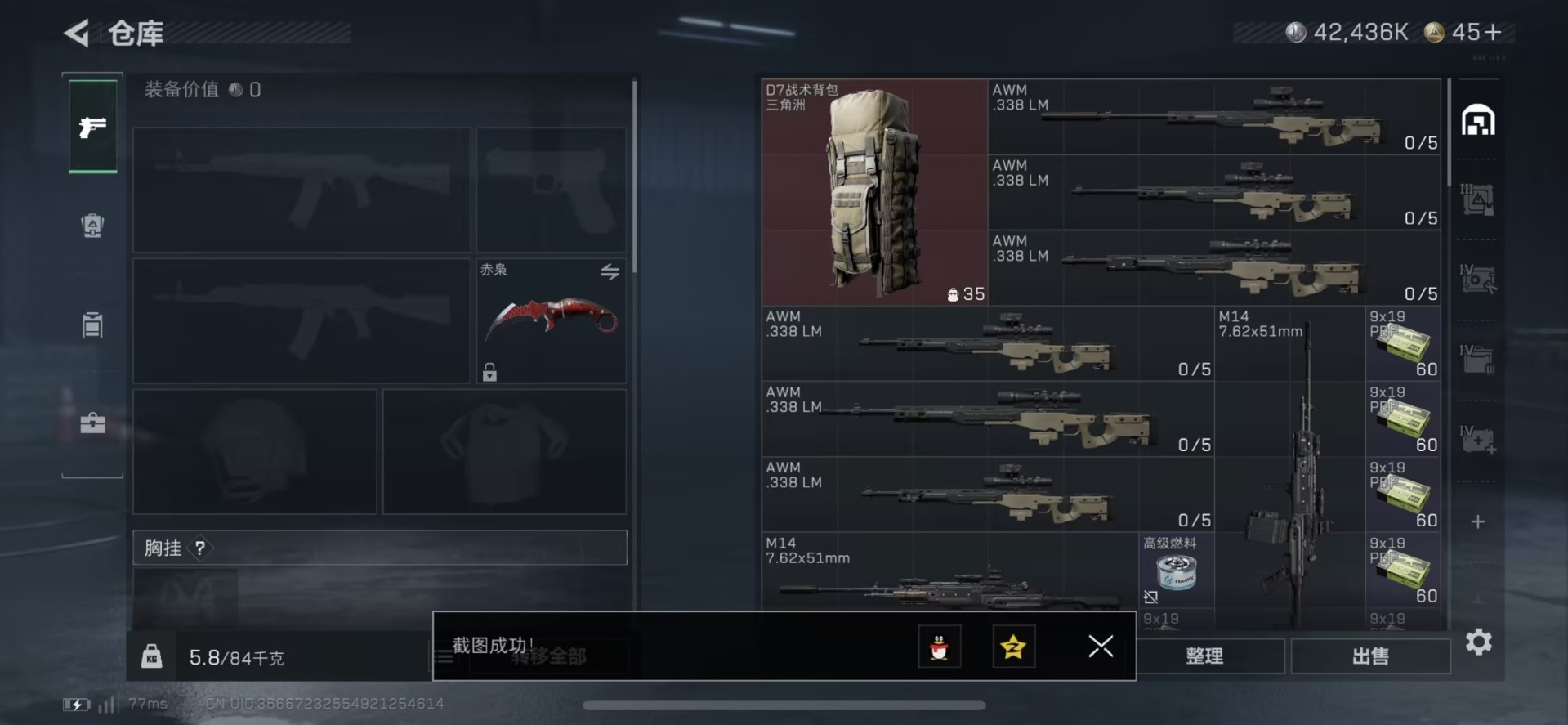 SJZQM427238三角洲行动账号详情图18 SJZQM427238三角洲行动账号详情图18