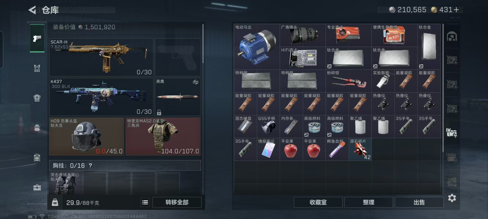 SJZCMW427738三角洲行动账号详情图22