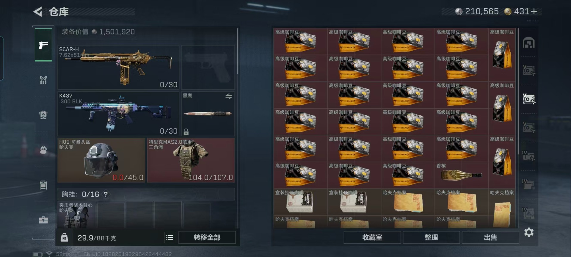 SJZCMW427738三角洲行动账号详情图24