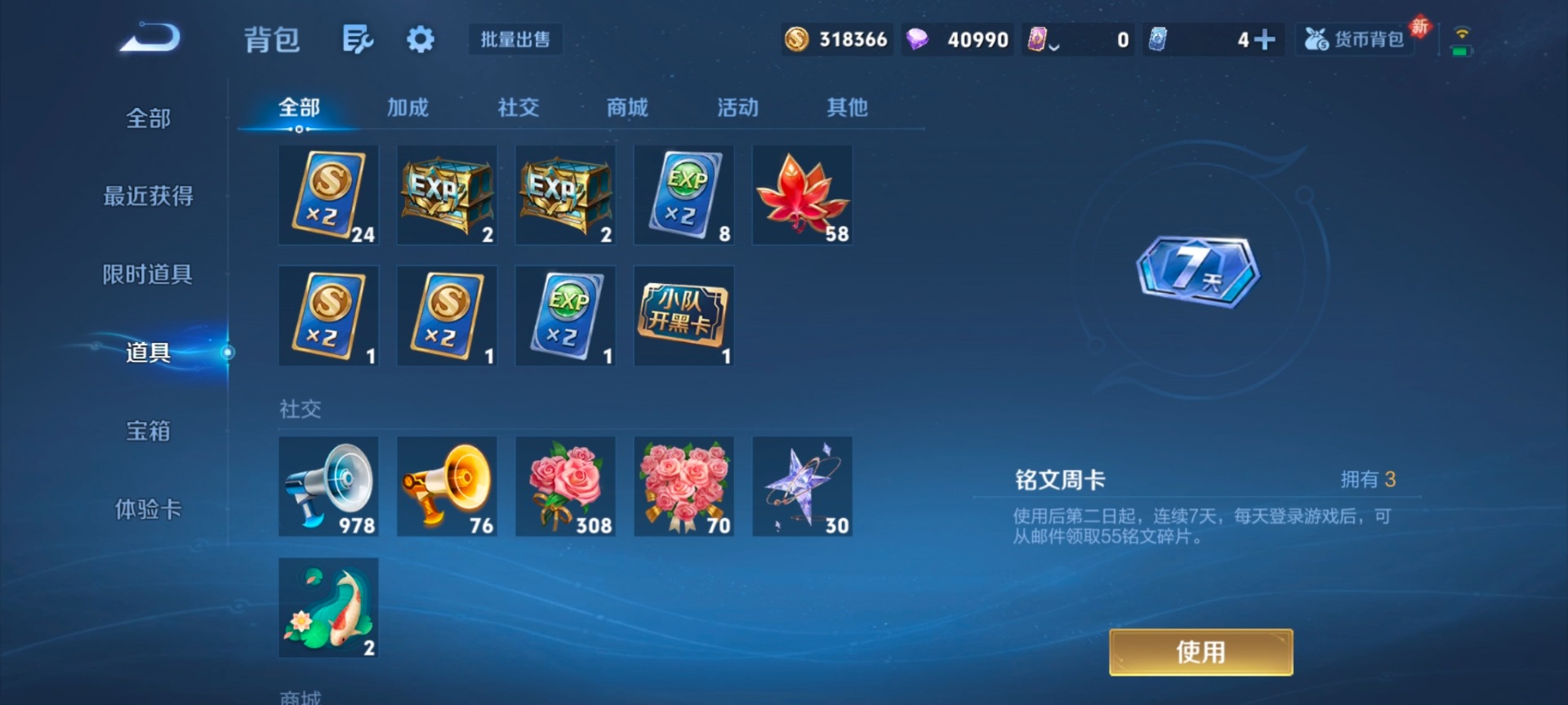 WZQM4100117王者荣耀账号详情图5