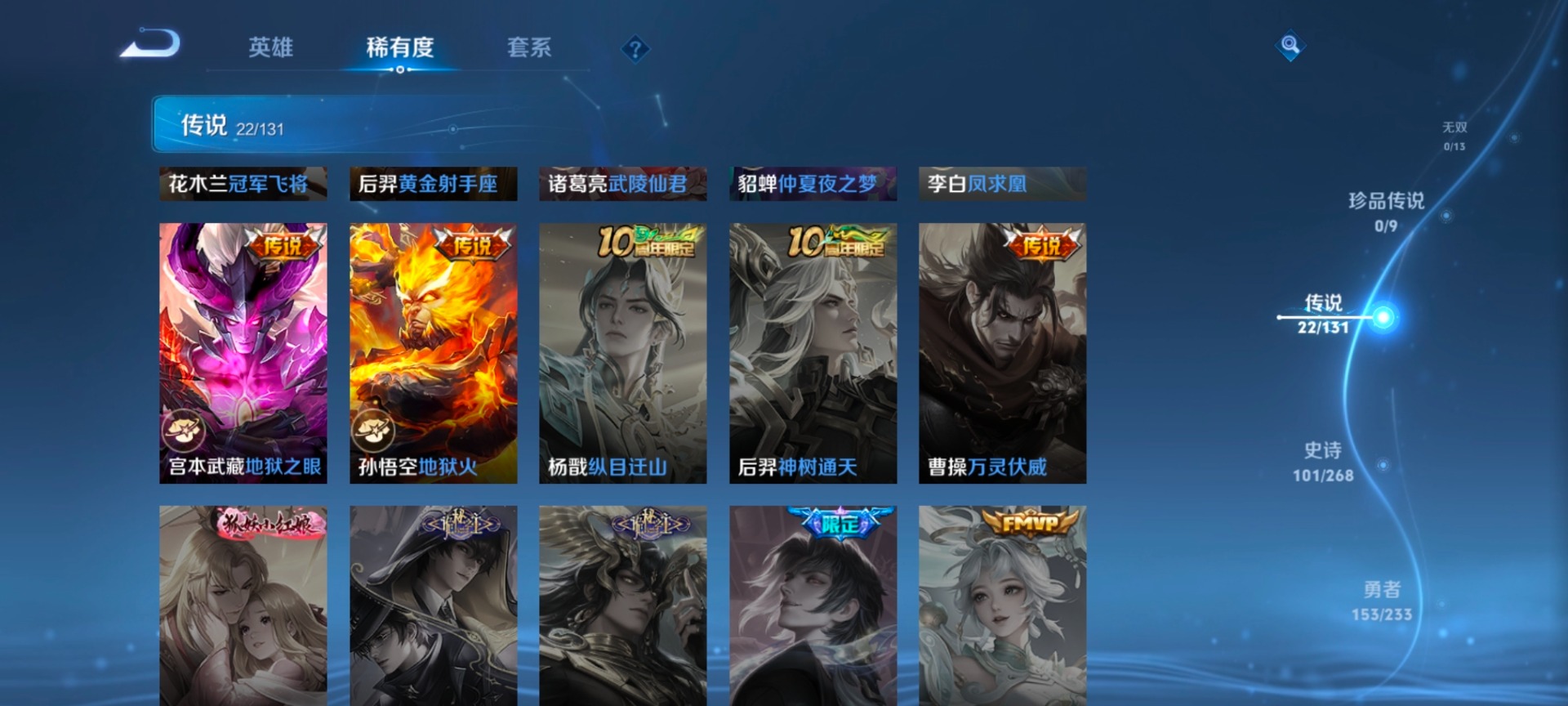 WZQM4100117王者荣耀账号详情图14