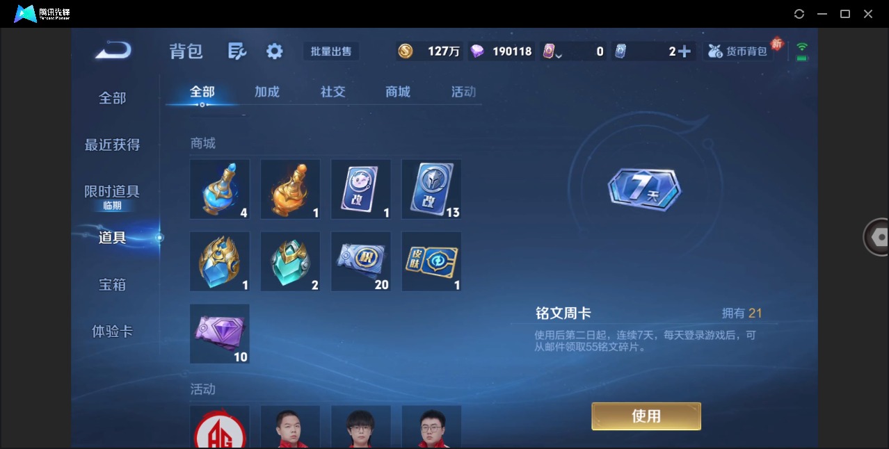 WZQM4100106王者荣耀账号详情图44