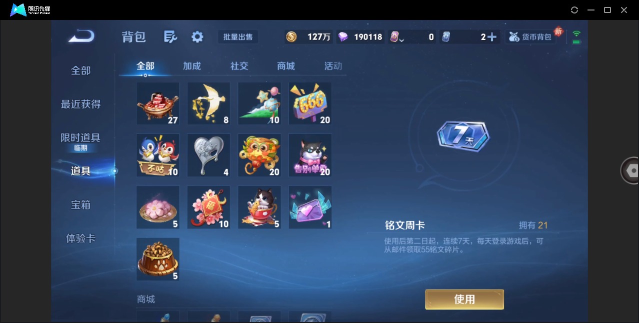 WZQM4100106王者荣耀账号详情图43