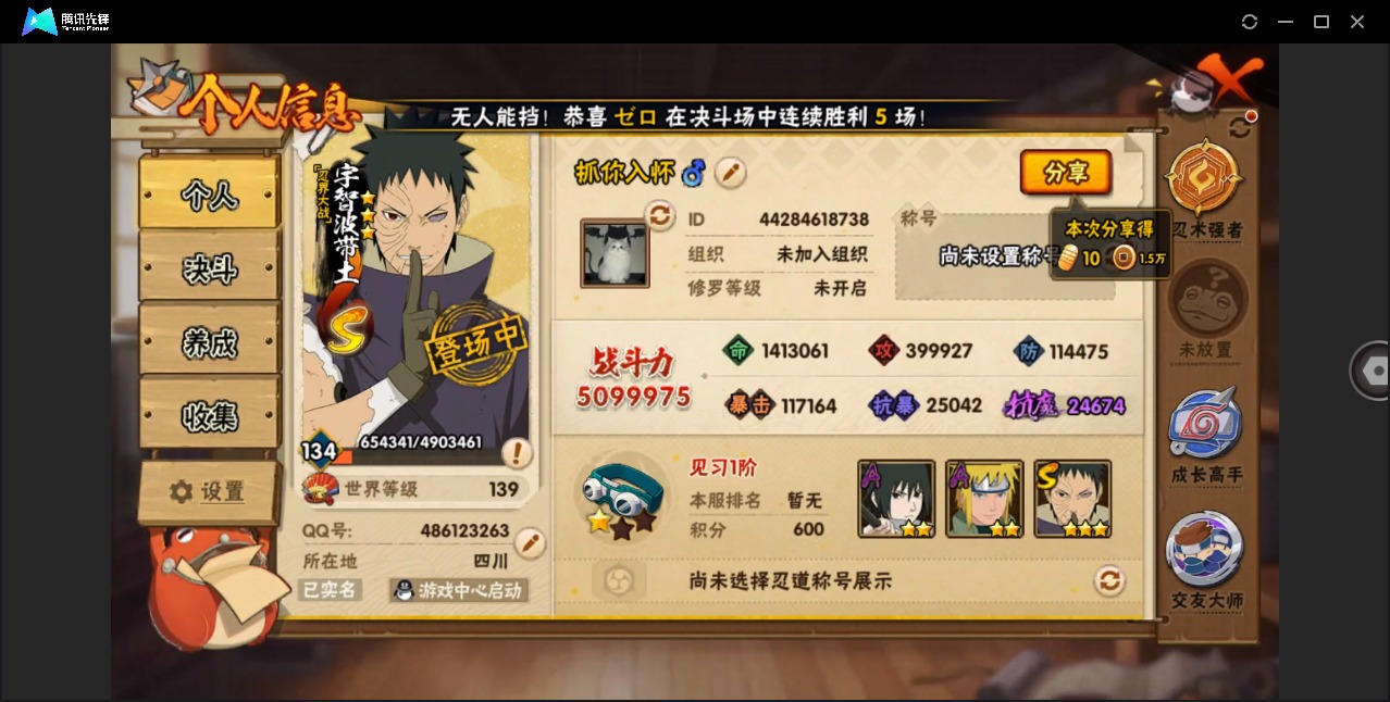 火影忍者账号安卓QQ[]V4 6S忍 1800A忍 13通灵 509.9W战力 可二次 可修改实名 
【S级忍者】漩涡鸣