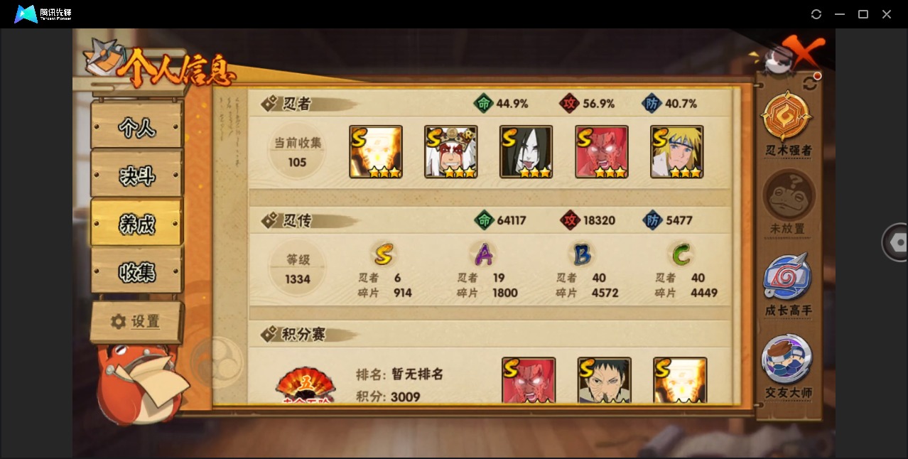 HYCMW46951火影忍者账号详情图3