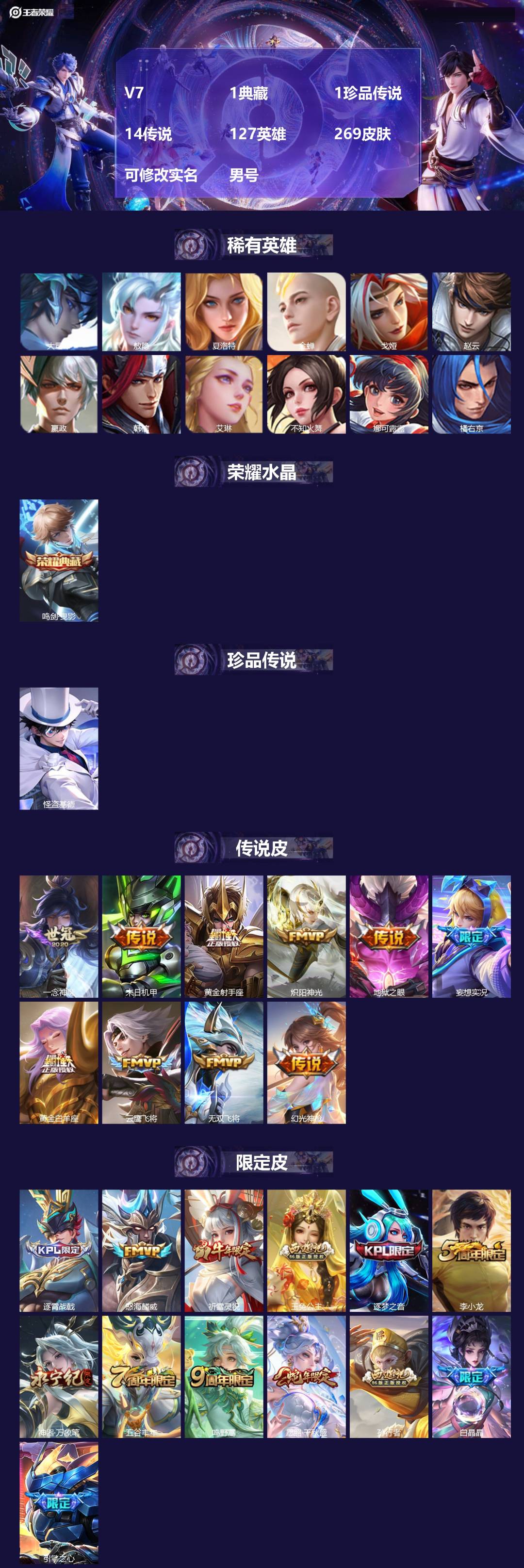 王者荣耀账号苹果QQV7 1典藏 1珍品传说 14传说 127英雄 269皮肤 可修改实名 男号 
【英雄全皮】敖隐全皮