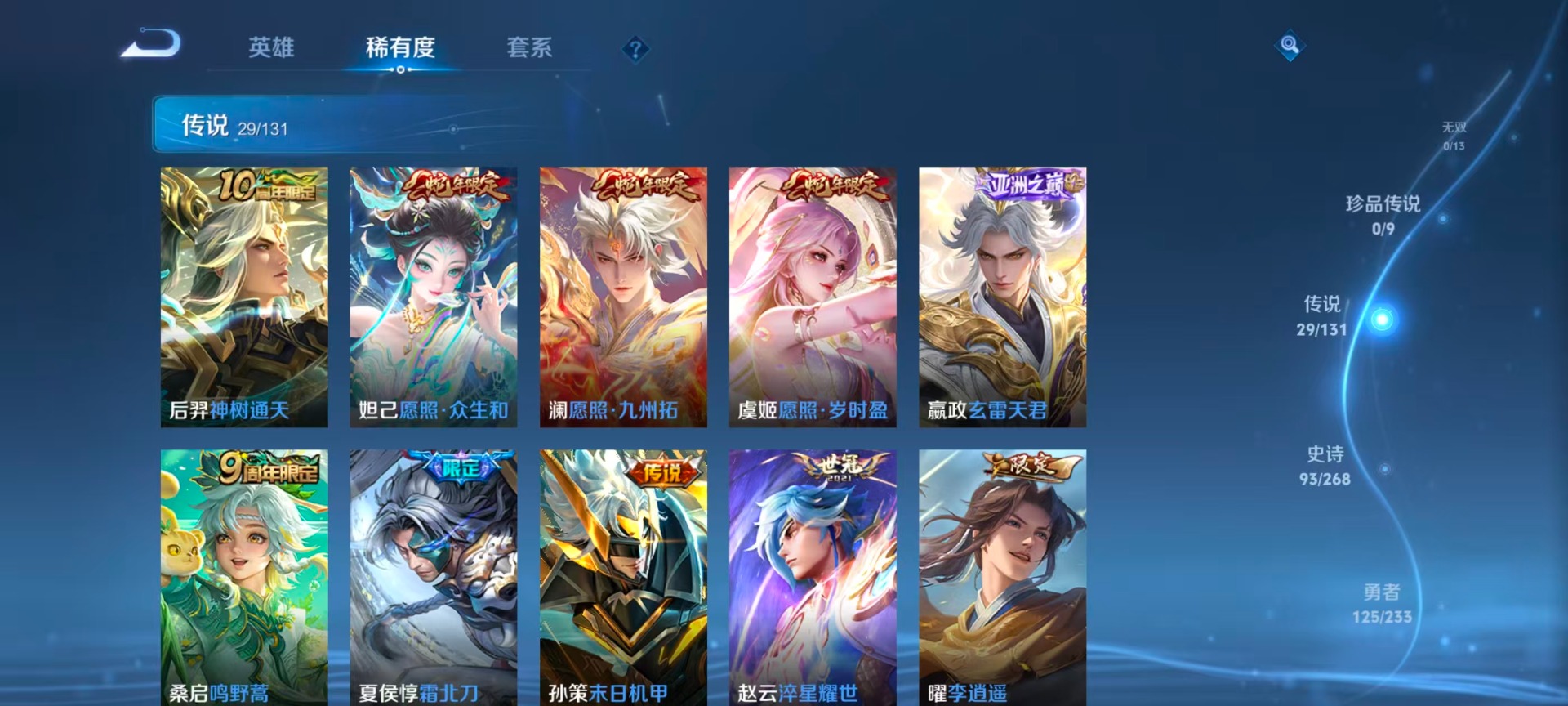 WZQM4100128王者荣耀账号详情图13 WZQM4100128王者荣耀账号详情图13