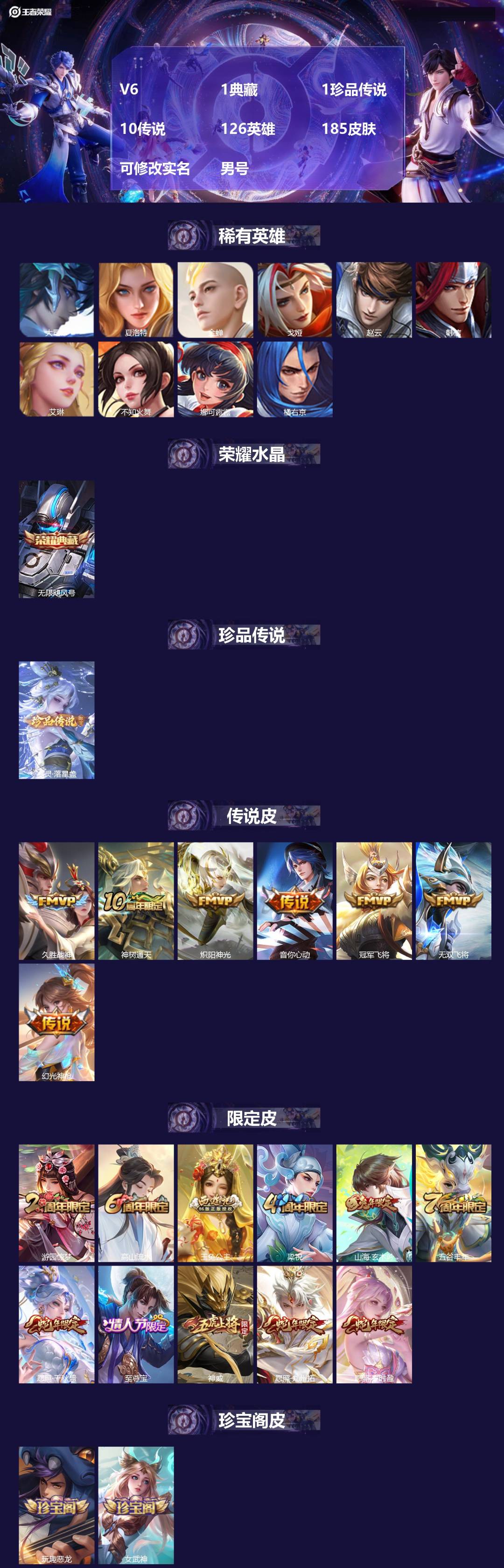 王者荣耀账号苹果QQV6 1典藏 1珍品传说 10传说 126英雄 185皮肤 可修改实名 男号 
【英雄全皮】蚩奼全皮