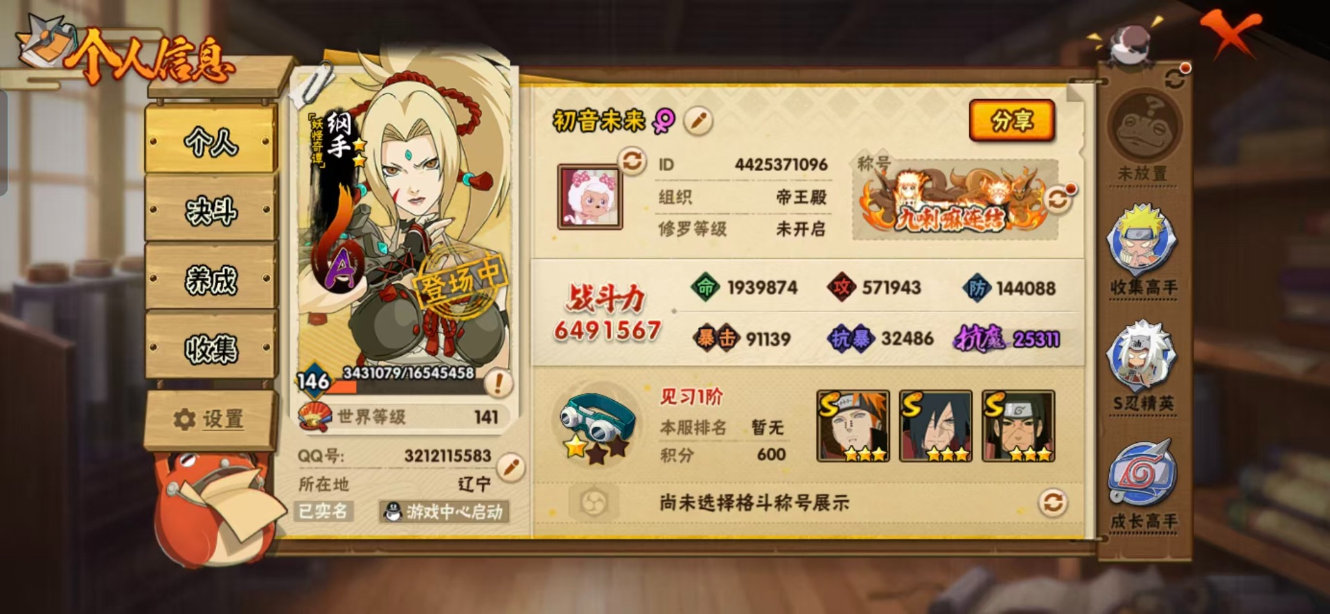 HYCMW46953火影忍者账号详情图13