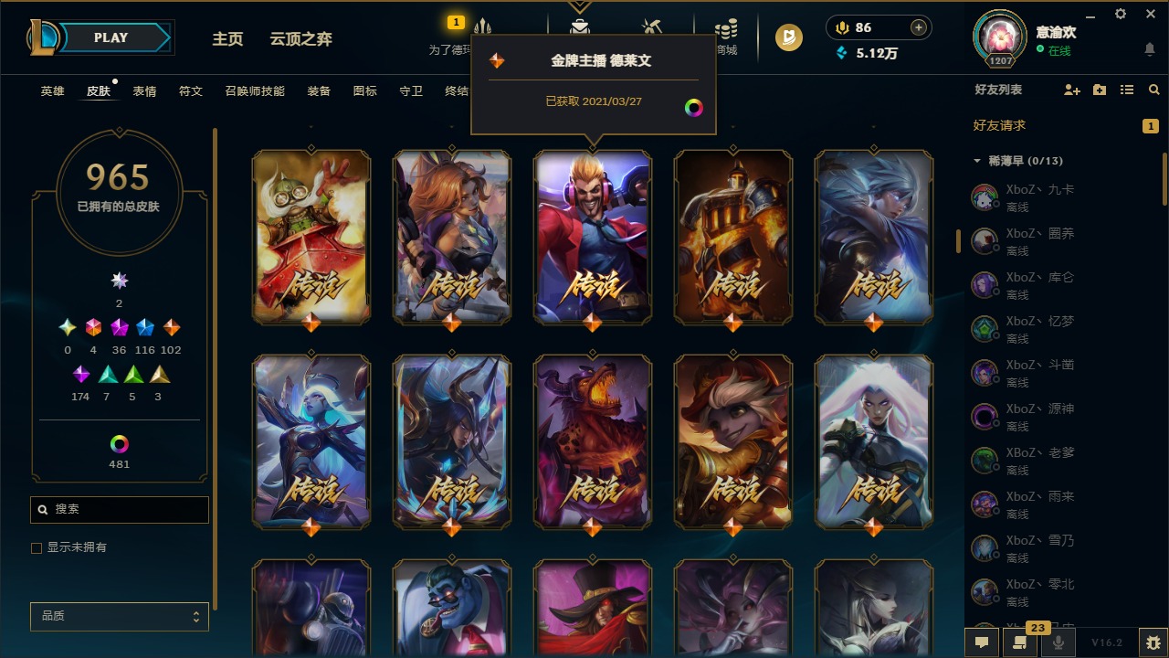 LOLQM49974英雄联盟账号详情图27