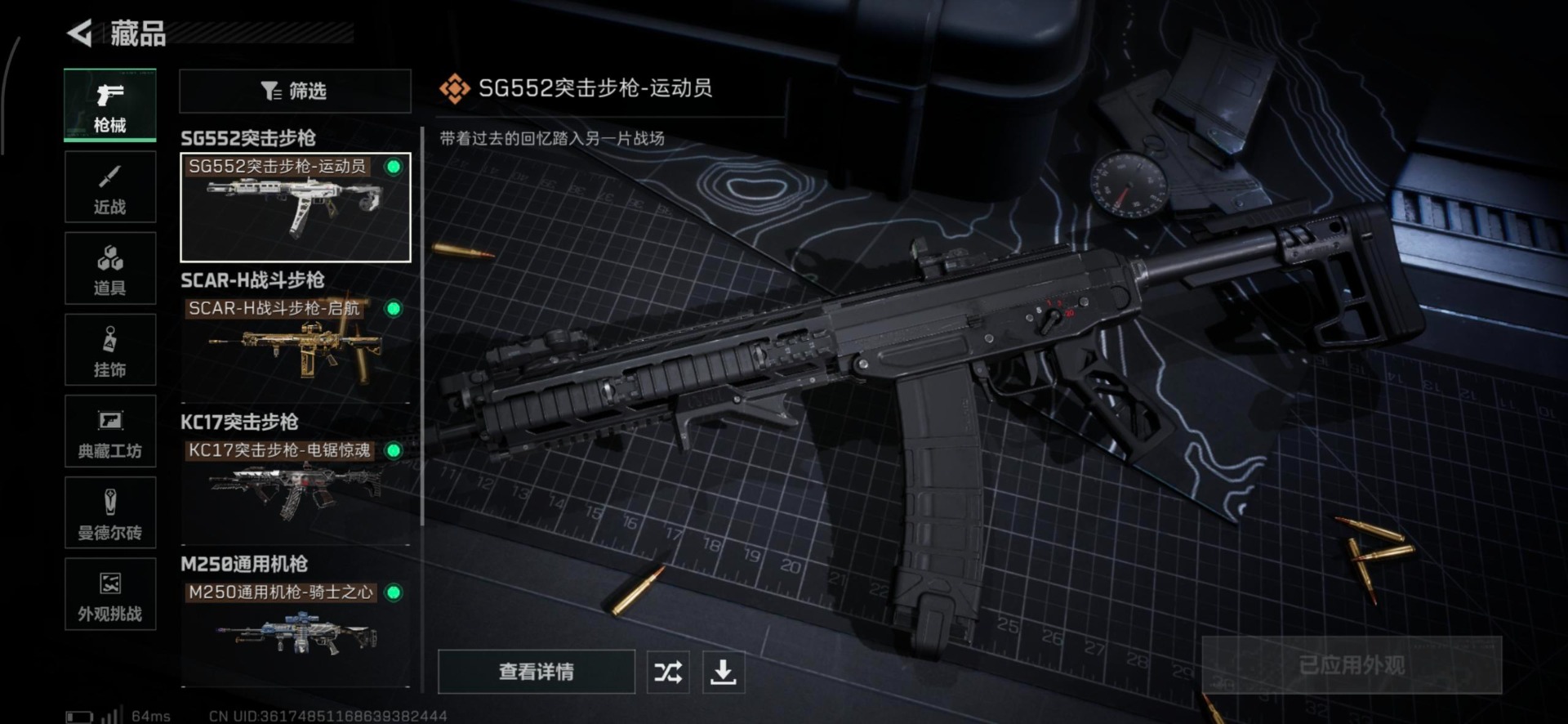 SJZQM427313三角洲行动账号详情图8