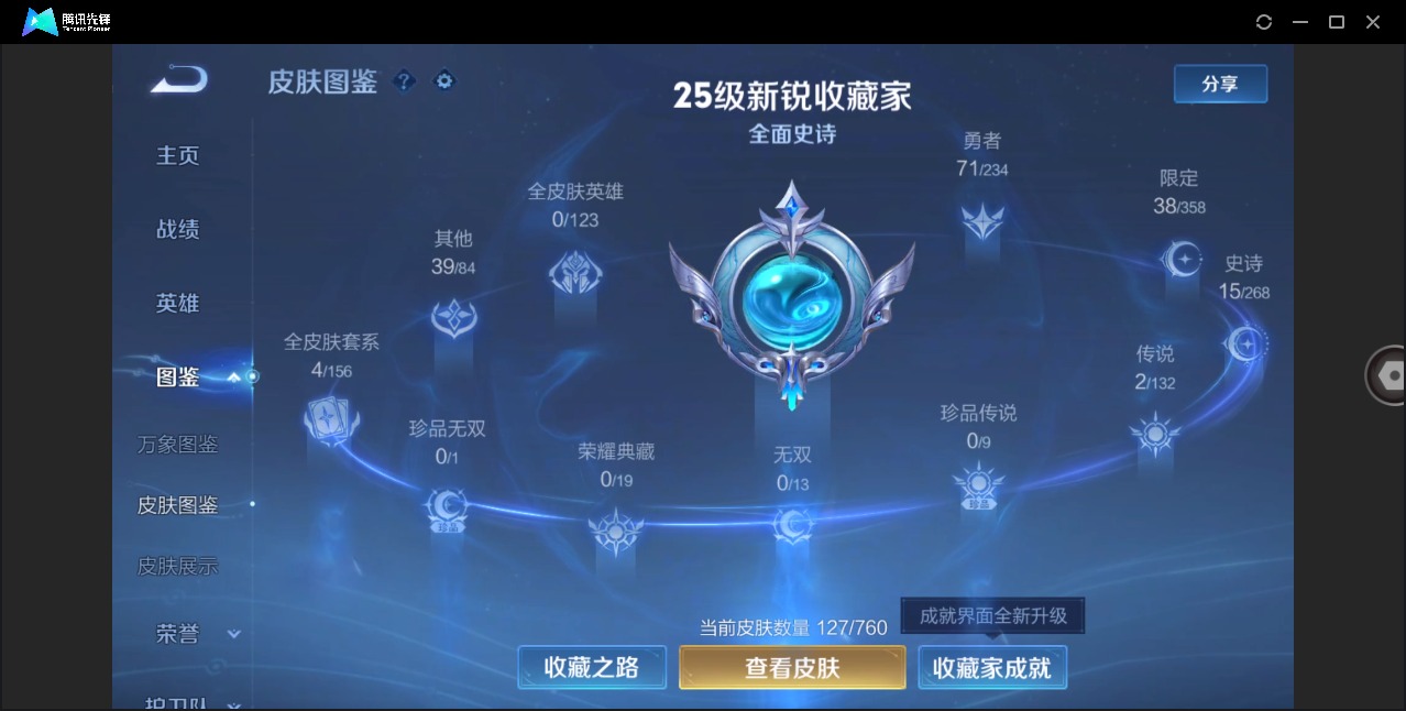 WZCMW4101024王者荣耀账号详情图4