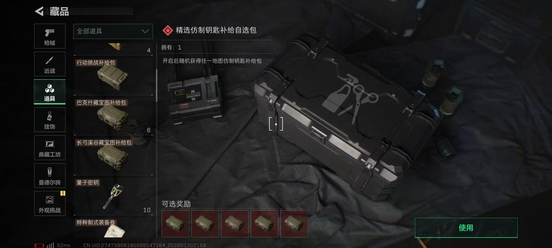 SJZQM427331三角洲行动账号详情图37 SJZQM427331三角洲行动账号详情图37