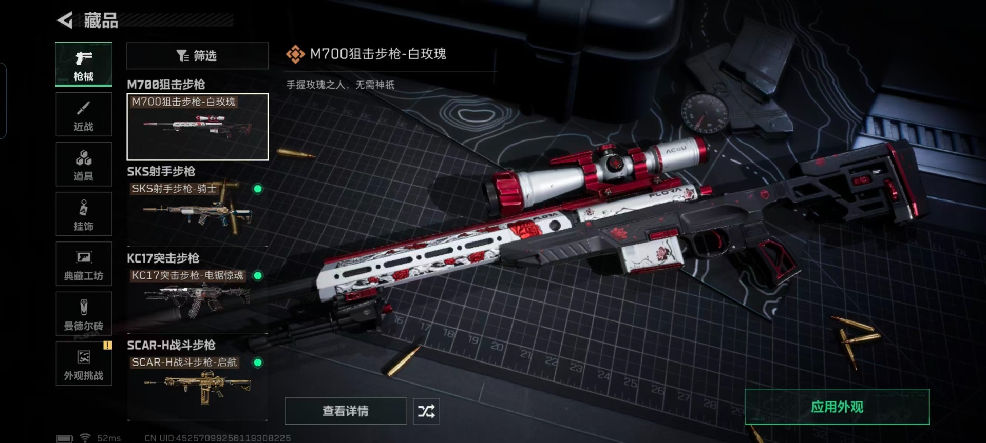 SJZQM427335三角洲行动账号详情图8