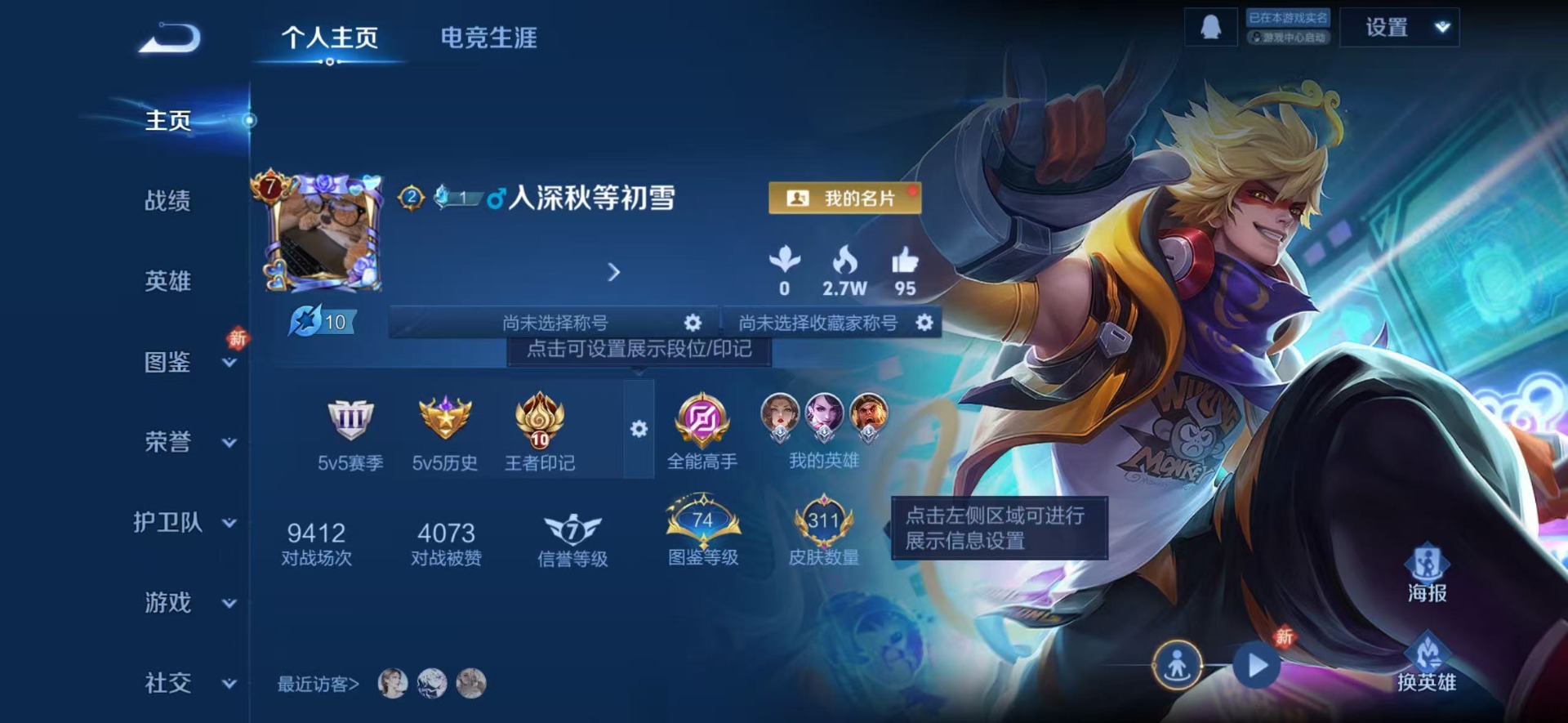 WZQM4100250王者荣耀账号详情图6