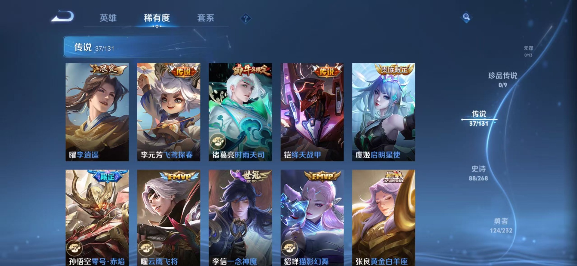 WZQM4100250王者荣耀账号详情图11