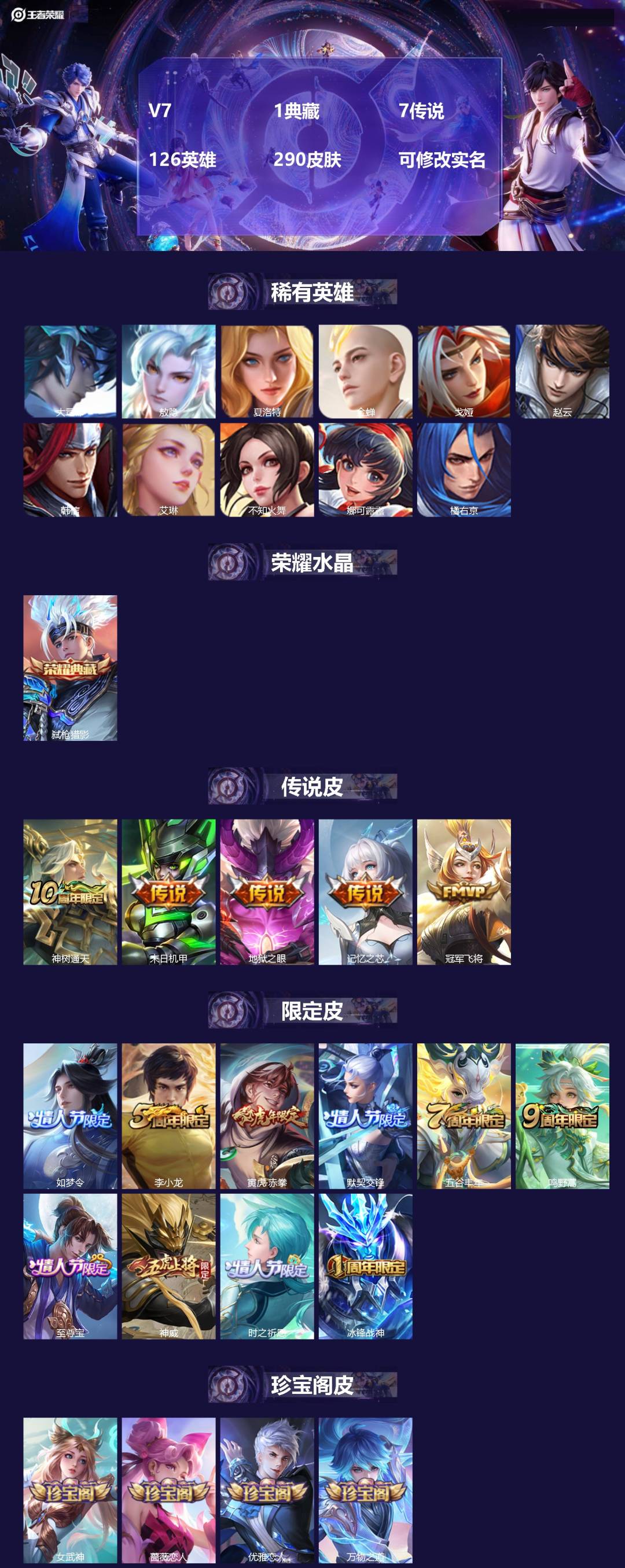 王者荣耀账号安卓QQ[16219630]V7 1典藏 7传说 126英雄 290皮肤 可修改实名 
【英雄全皮】蒙恬全皮