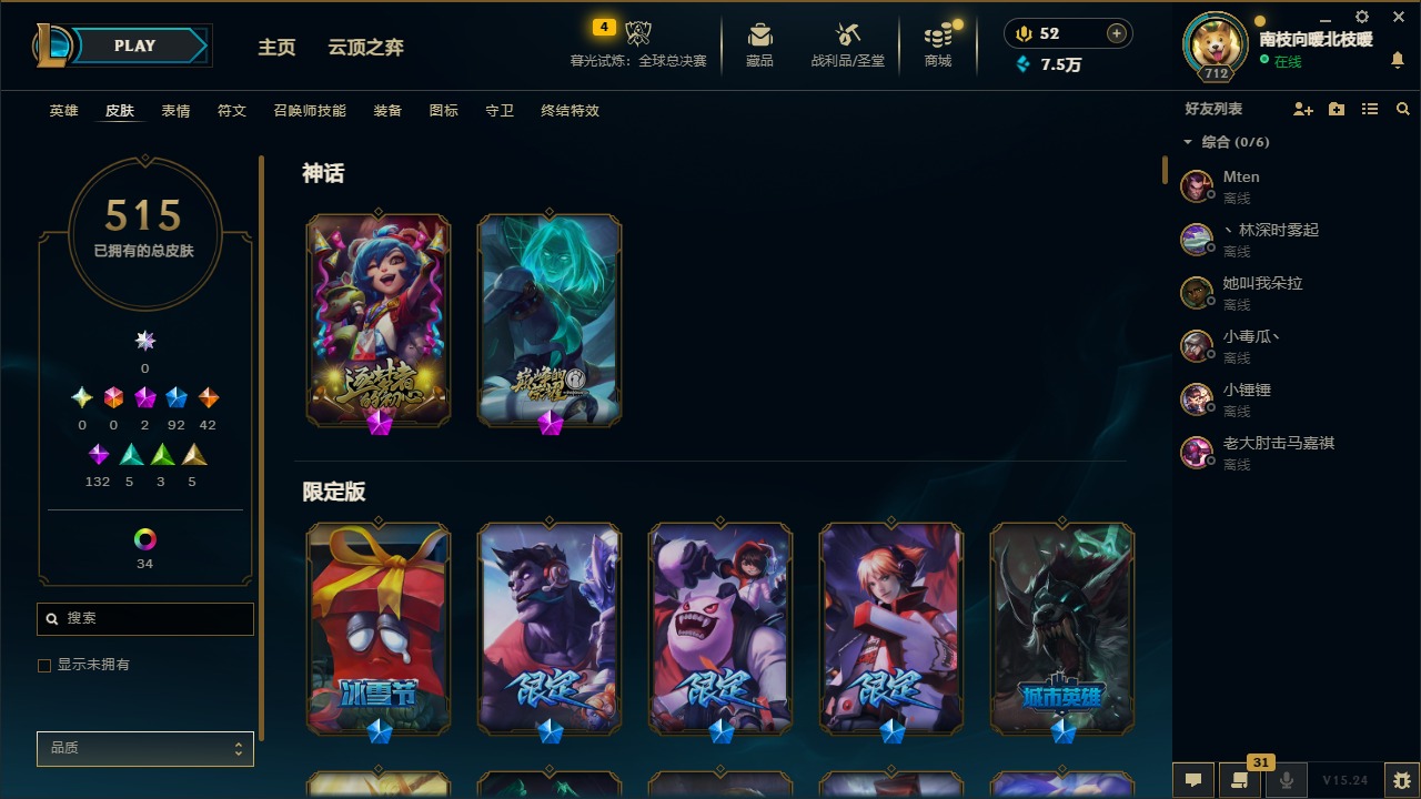 LOLCMW410098英雄联盟账号详情图3