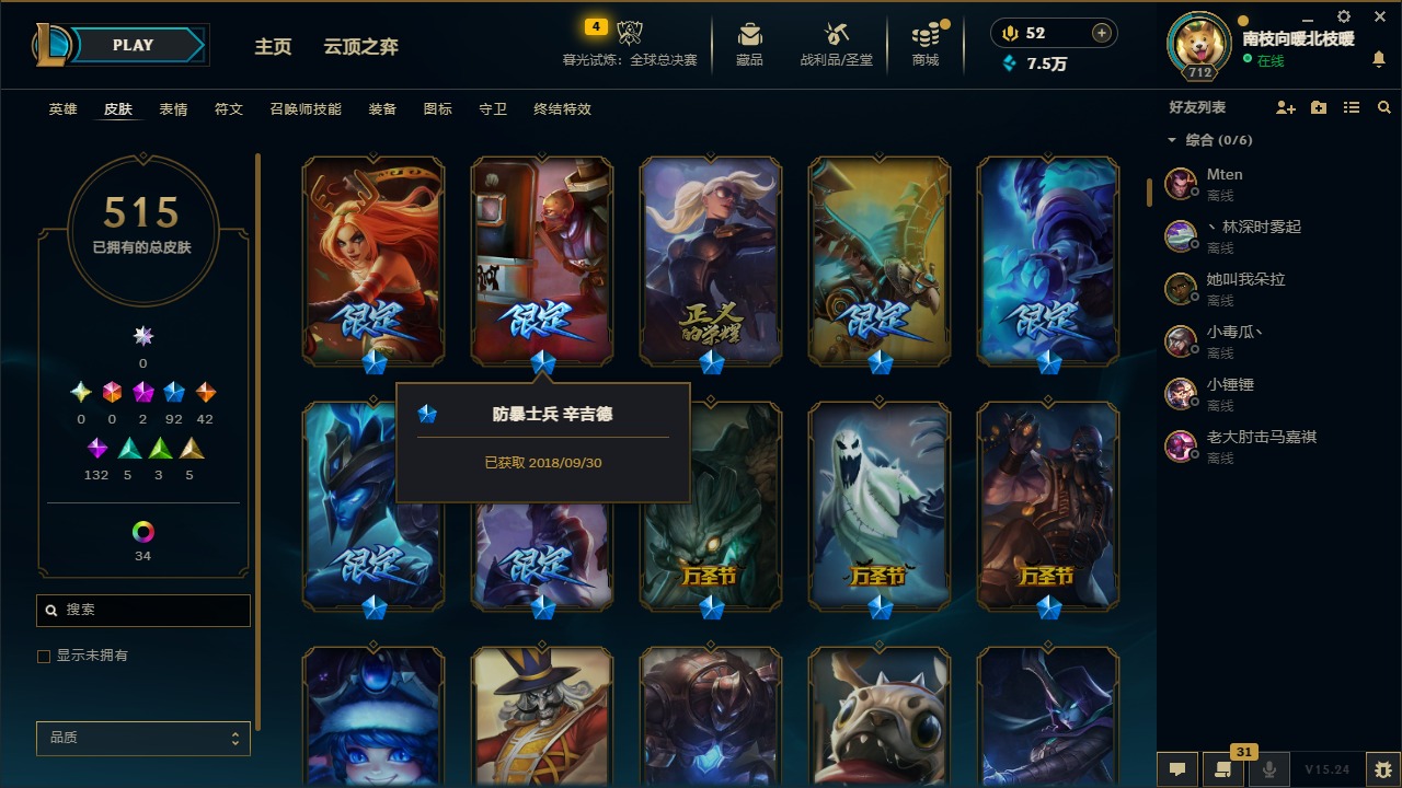 LOLCMW410098英雄联盟账号详情图4