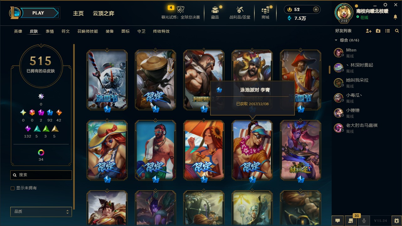 LOLCMW410098英雄联盟账号详情图7