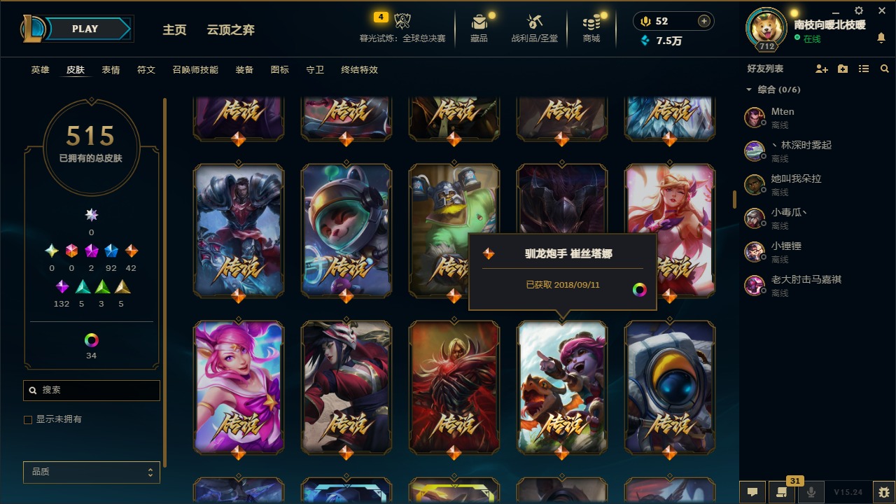 LOLCMW410098英雄联盟账号详情图11