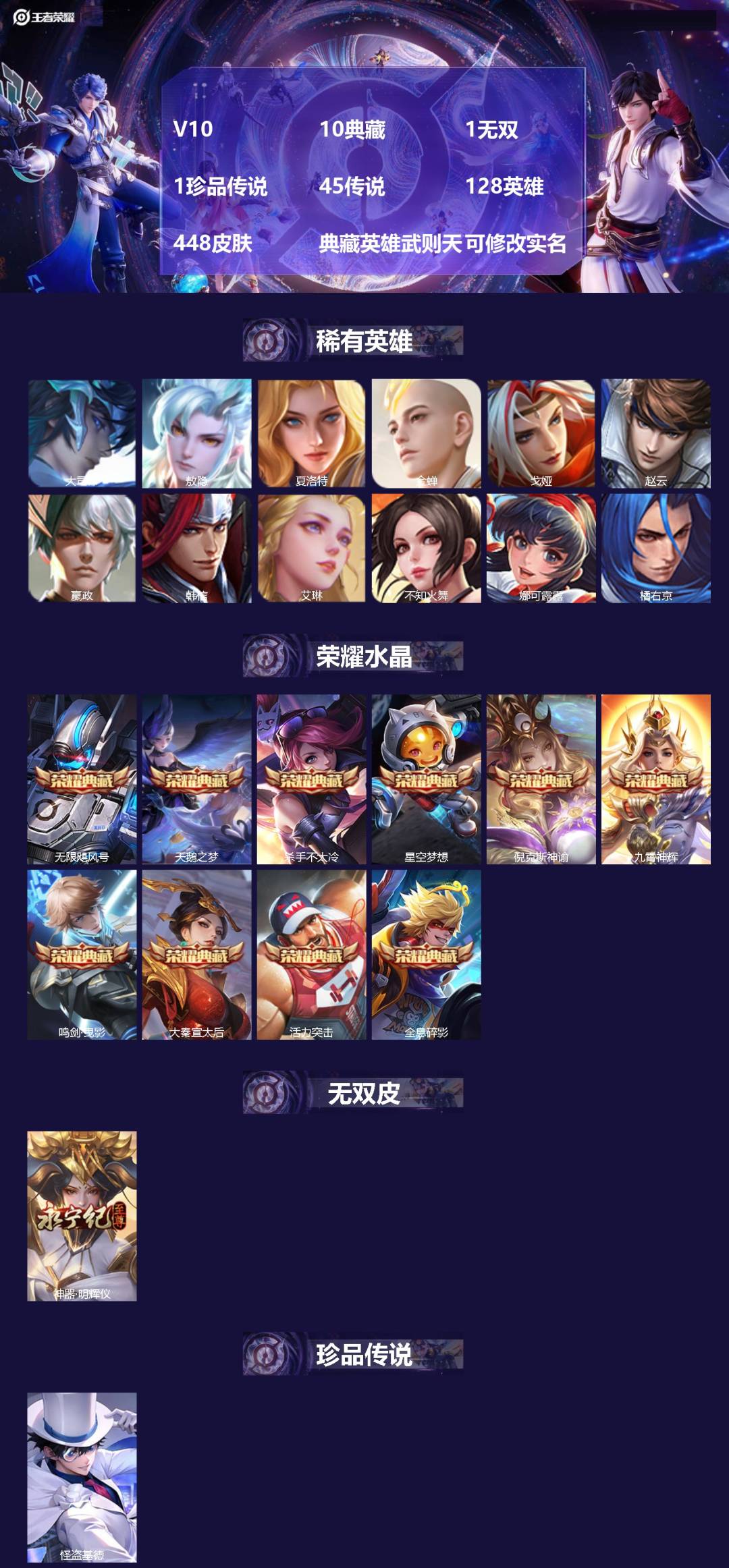 王者荣耀账号苹果QQV10 10典藏 1无双 1珍品传说 45传说 128英雄 448皮肤 典藏英雄武则天 可修改实名 