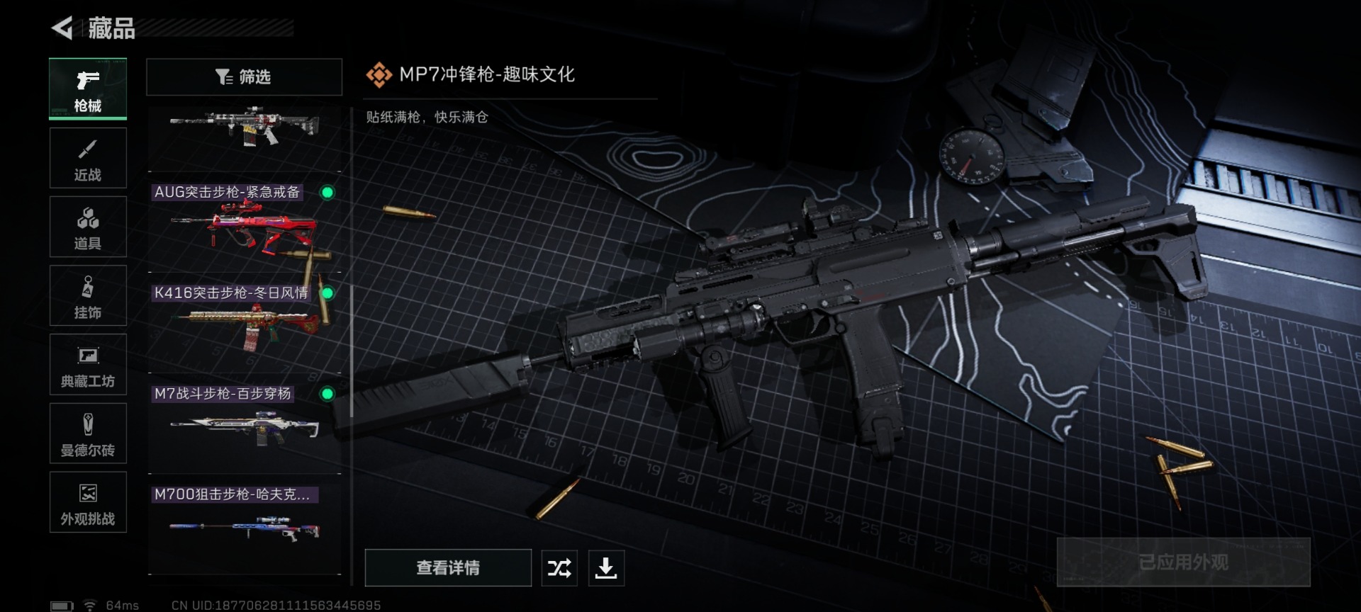 SJZQM427344三角洲行动账号详情图24