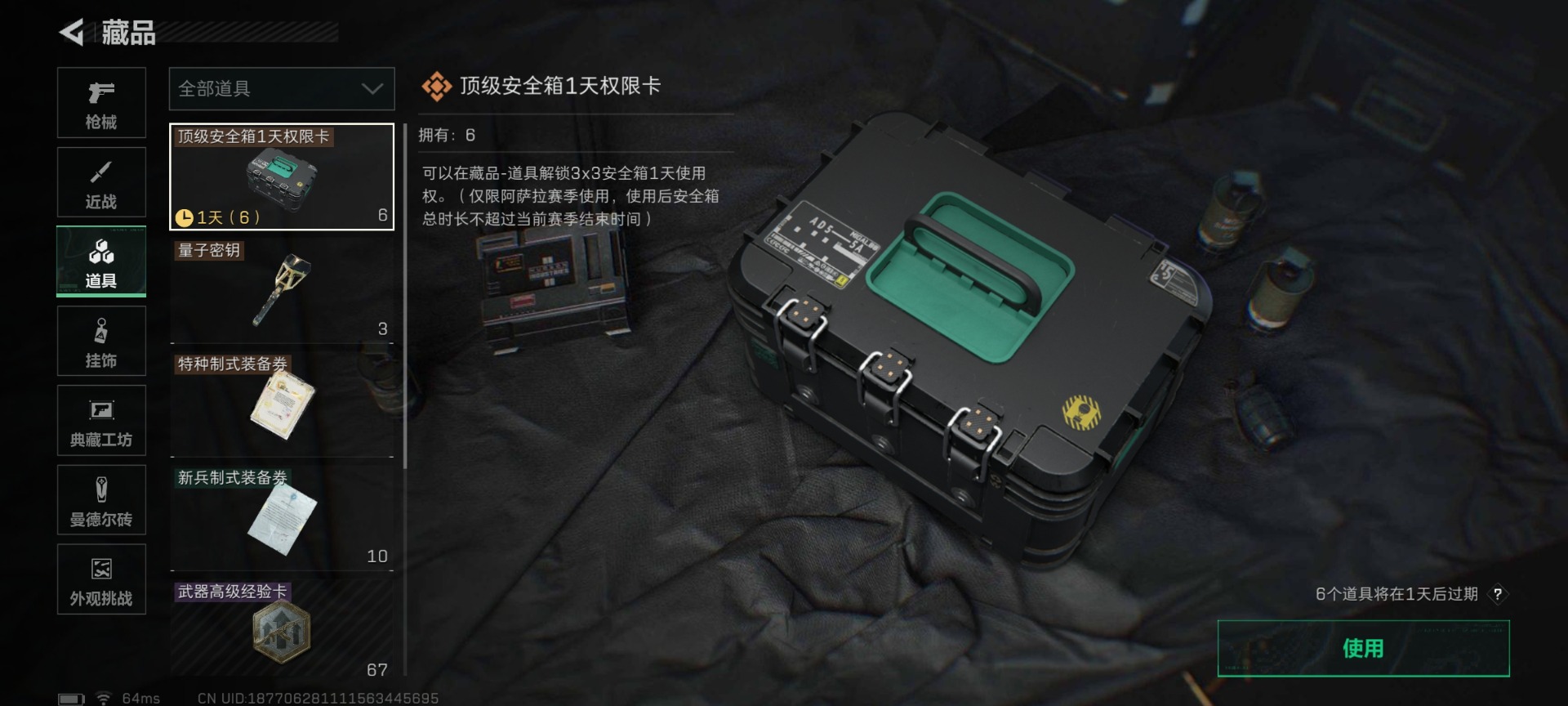 SJZQM427344三角洲行动账号详情图27