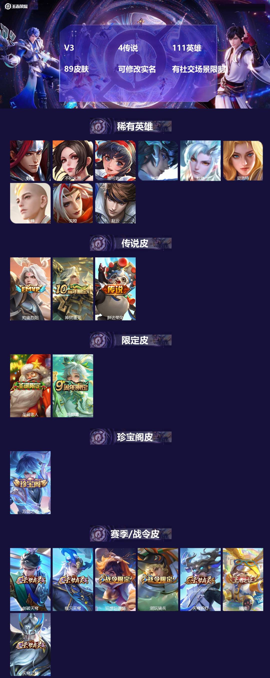 王者荣耀账号安卓VX111英雄-89皮肤-[]V3 4传说 111英雄 89皮肤 可修改实名 有社交场景限制
【英雄全皮