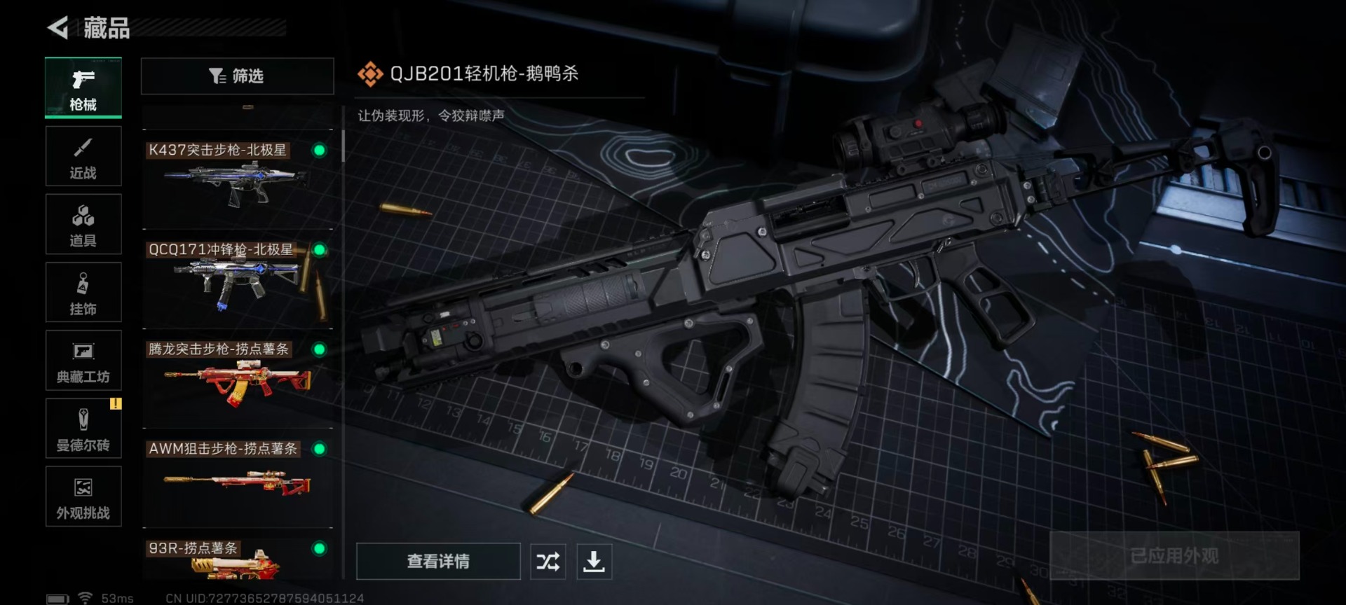 SJZCMW427770三角洲行动账号详情图23 SJZCMW427770三角洲行动账号详情图23