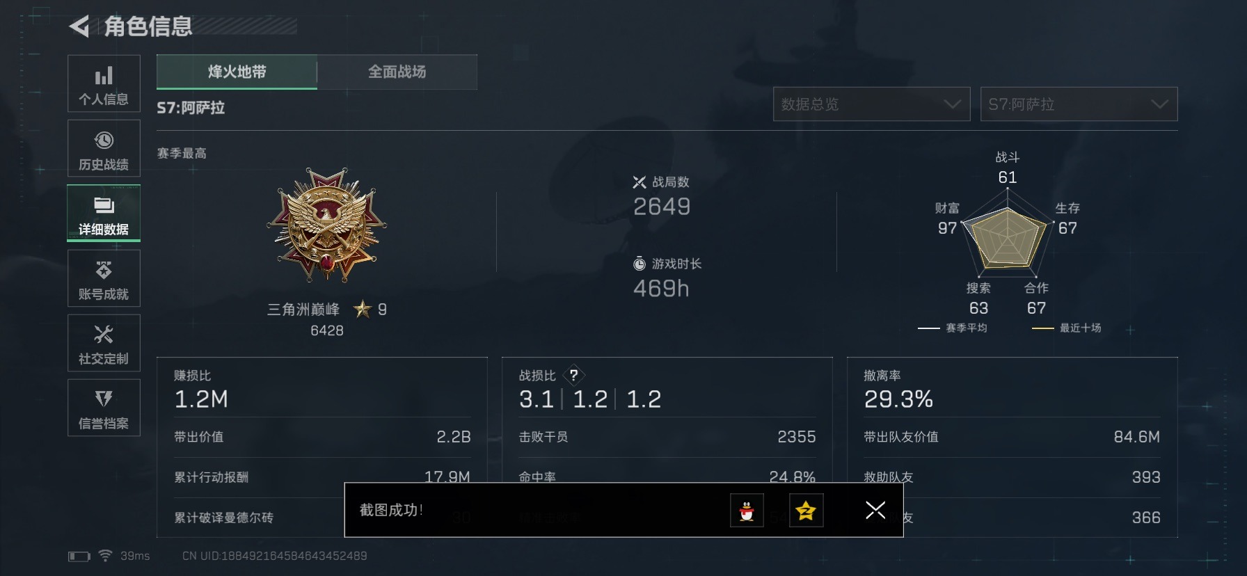 SJZQM427378三角洲行动账号详情图21