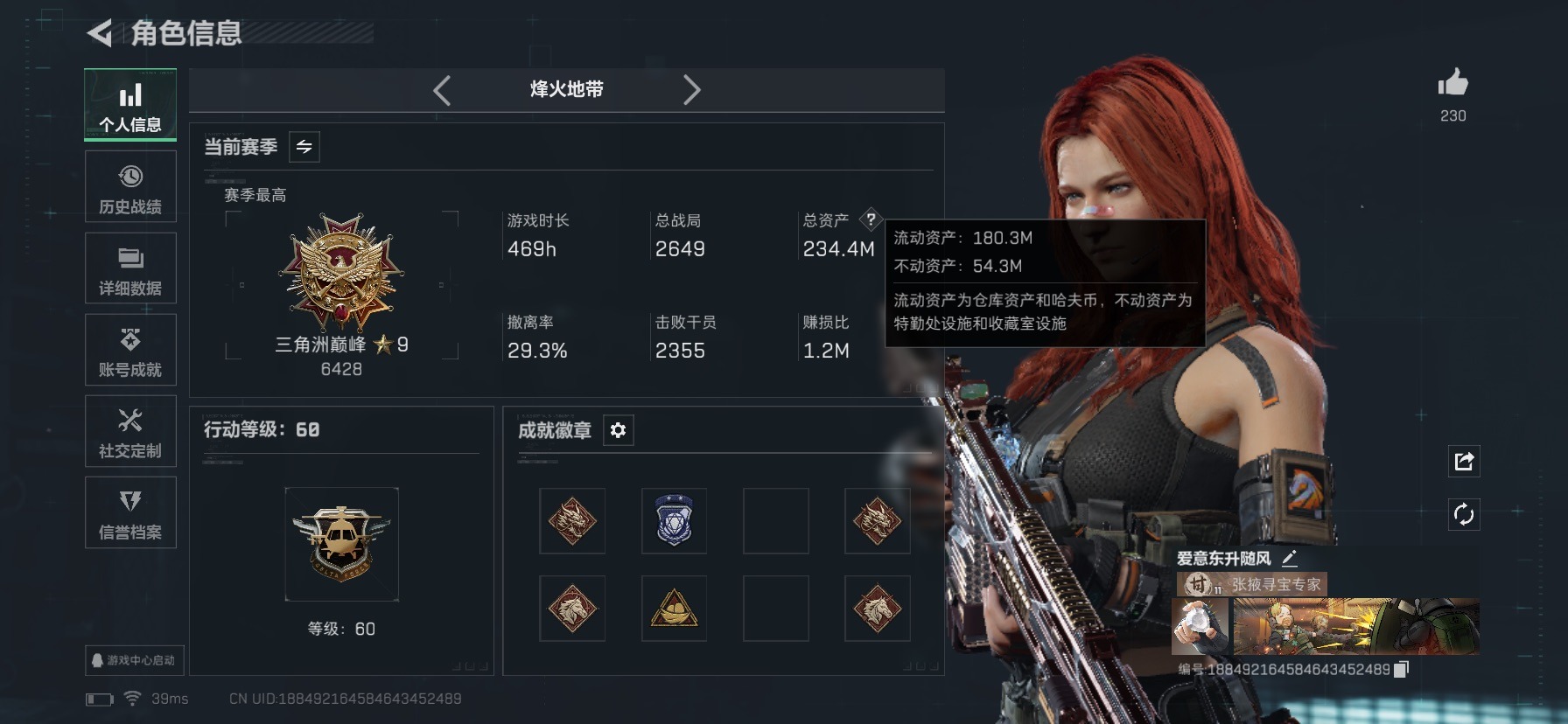 SJZQM427378三角洲行动账号详情图24