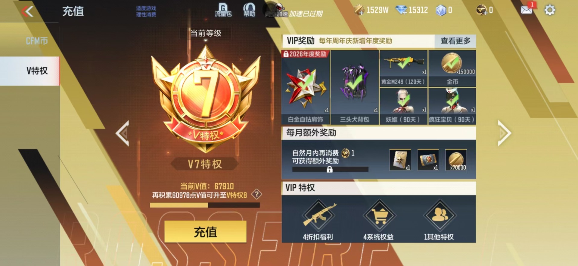 CFMQM48018枪战王者账号详情图5