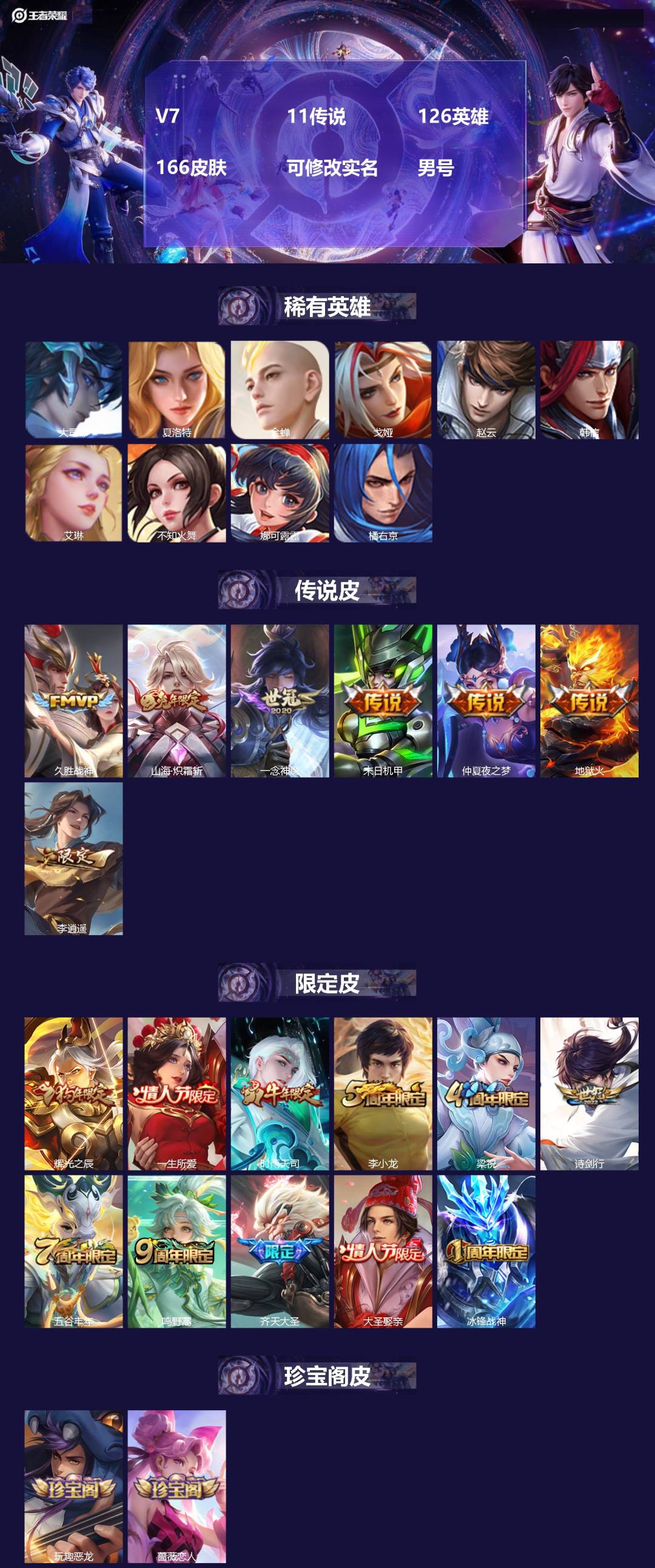 王者荣耀账号苹果QQV7 11传说 126英雄 166皮肤 可修改实名 男号 
【英雄全皮】李信全皮,大禹全皮
【稀有英
