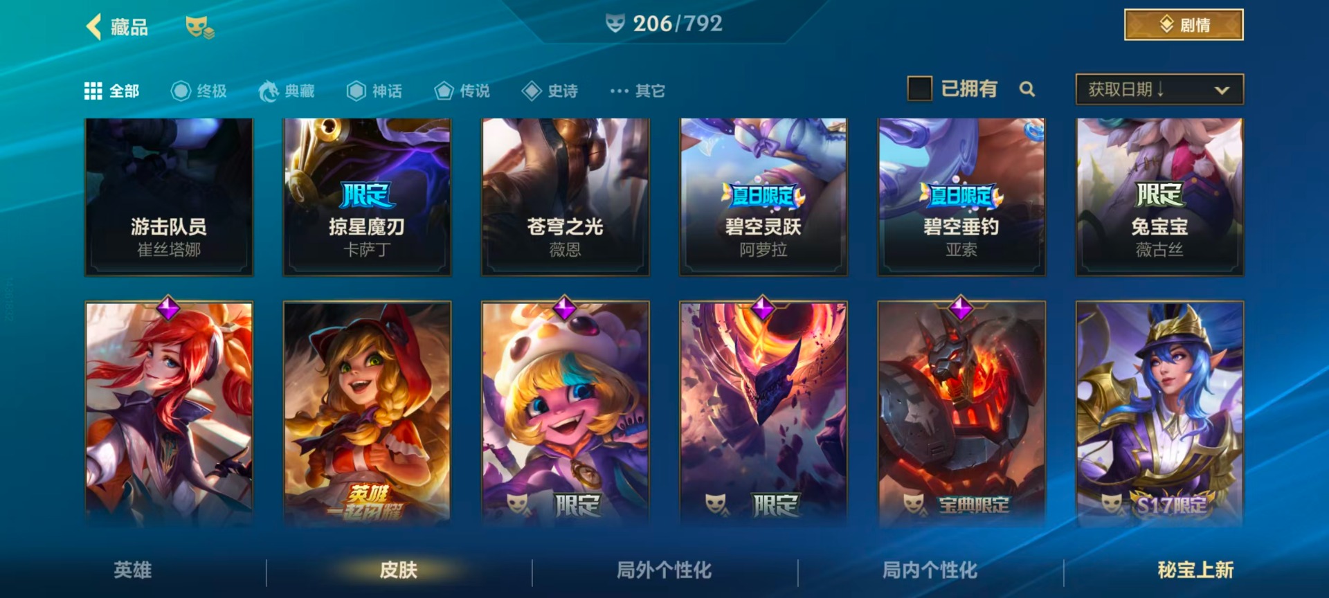 LOMQM40743LOL手游账号详情图10