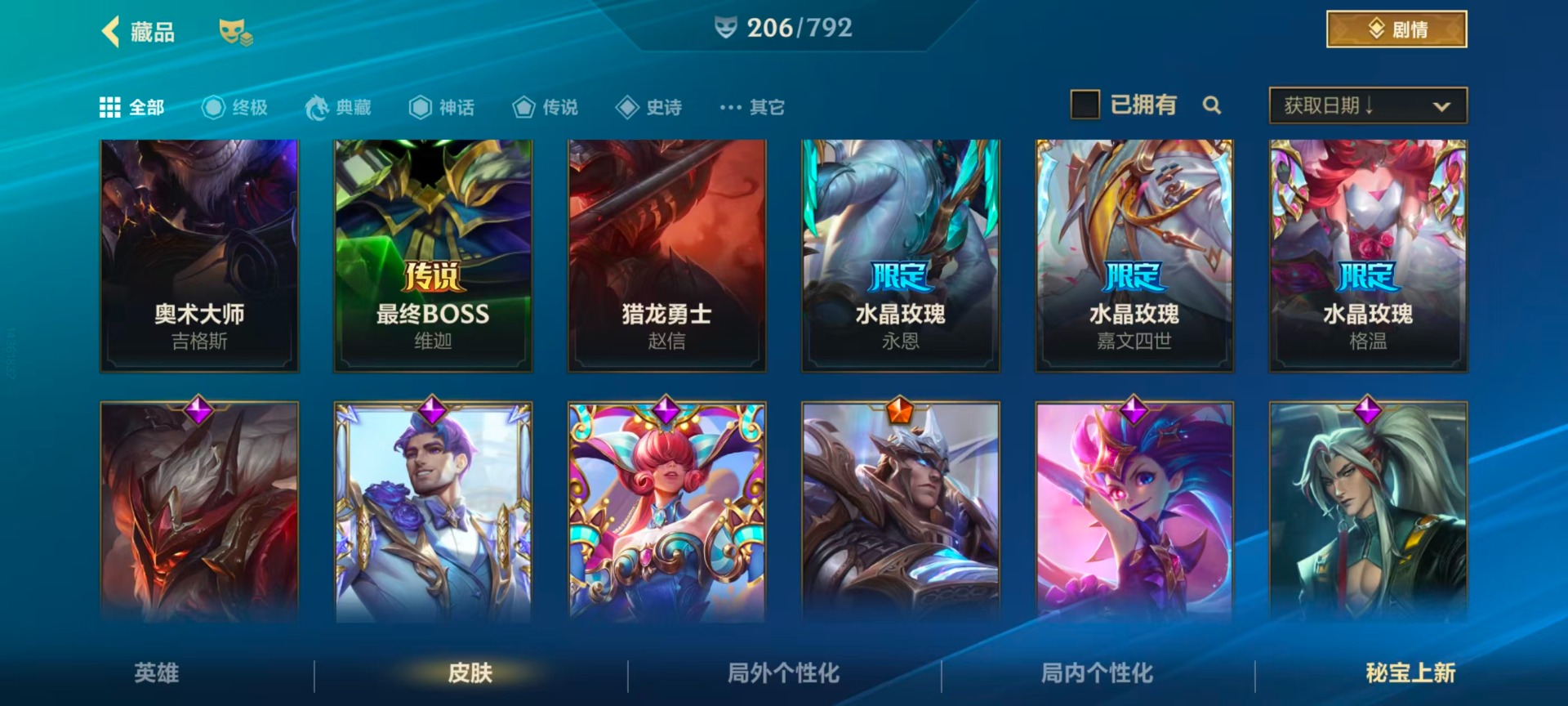 LOMQM40743LOL手游账号详情图21