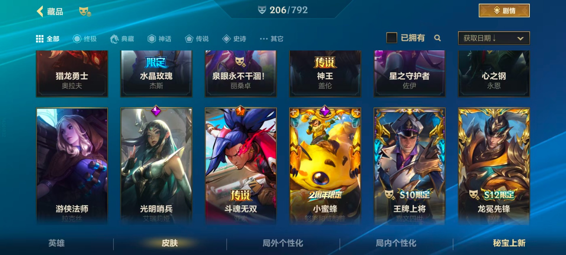 LOMQM40743LOL手游账号详情图22