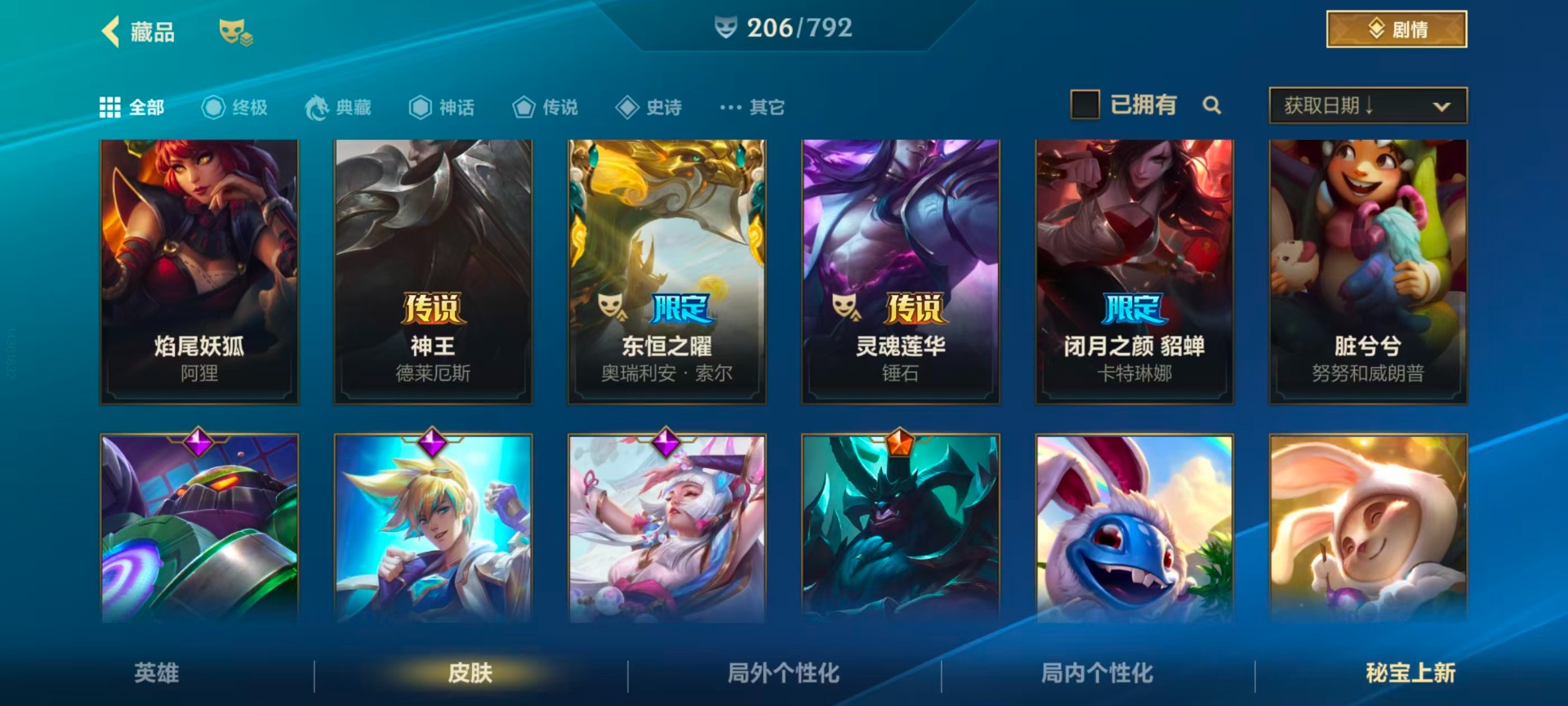 LOMQM40743LOL手游账号详情图25