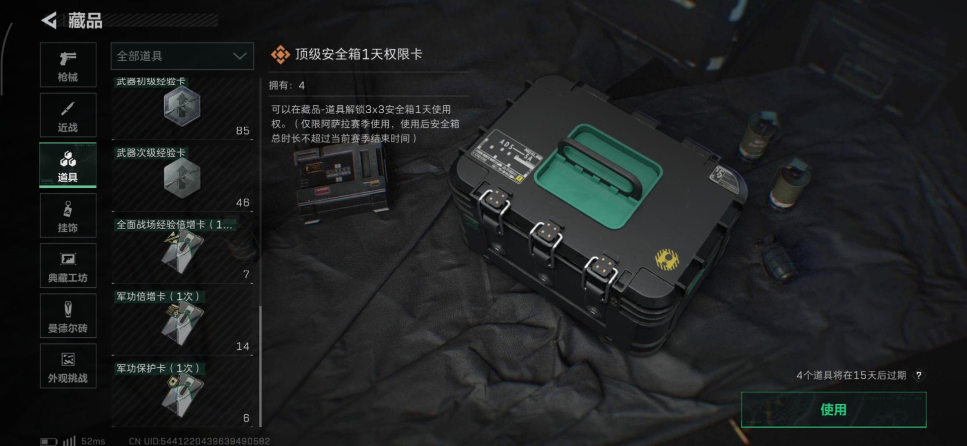 SJZQM427421三角洲行动账号详情图12