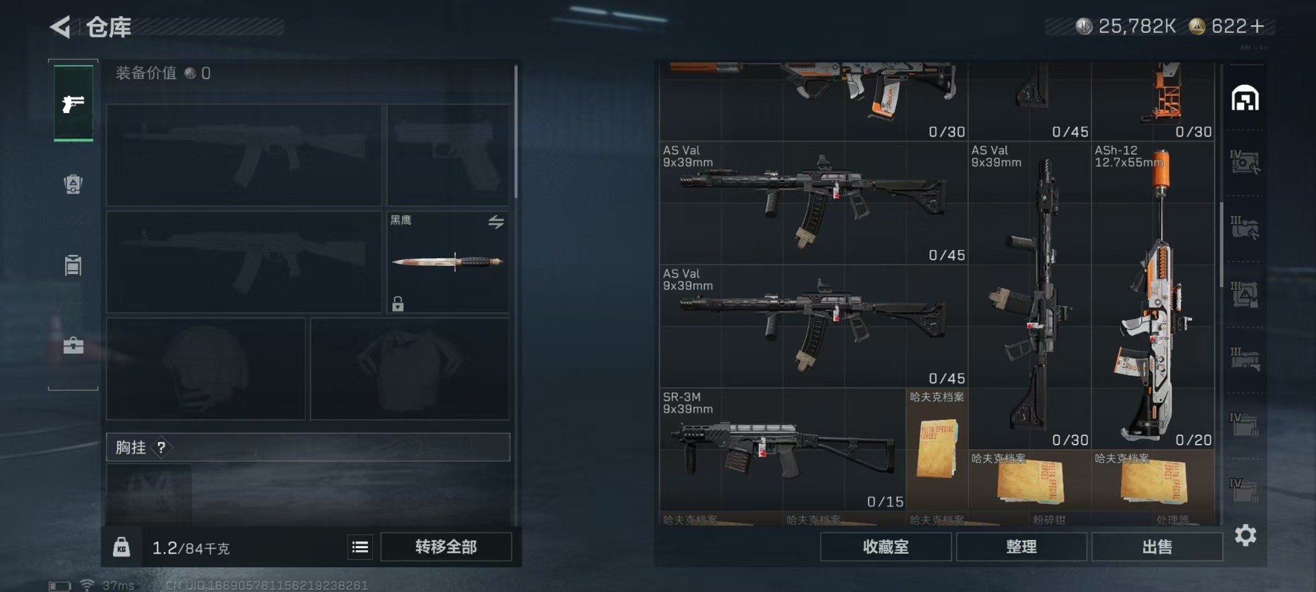 SJZQM427426三角洲行动账号详情图11