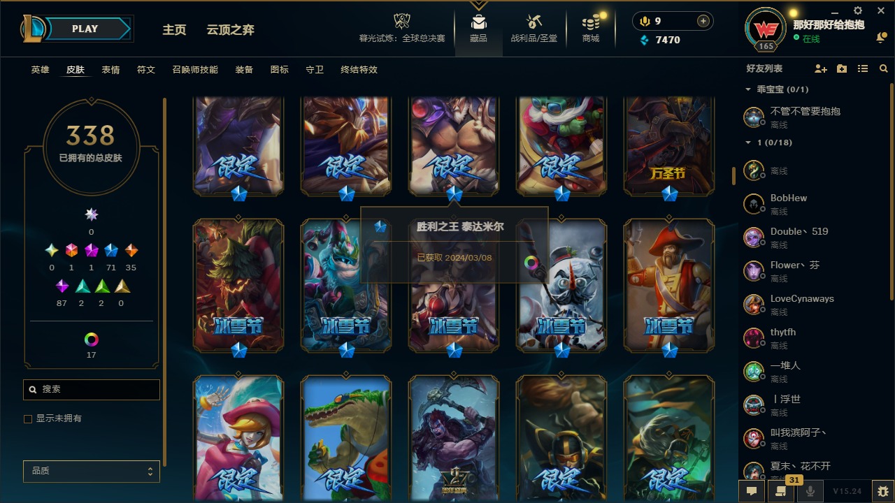 LOLQM410033英雄联盟账号详情图11 LOLQM410033英雄联盟账号详情图11