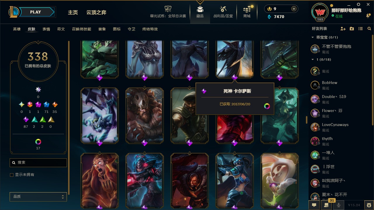 LOLQM410033英雄联盟账号详情图19 LOLQM410033英雄联盟账号详情图19