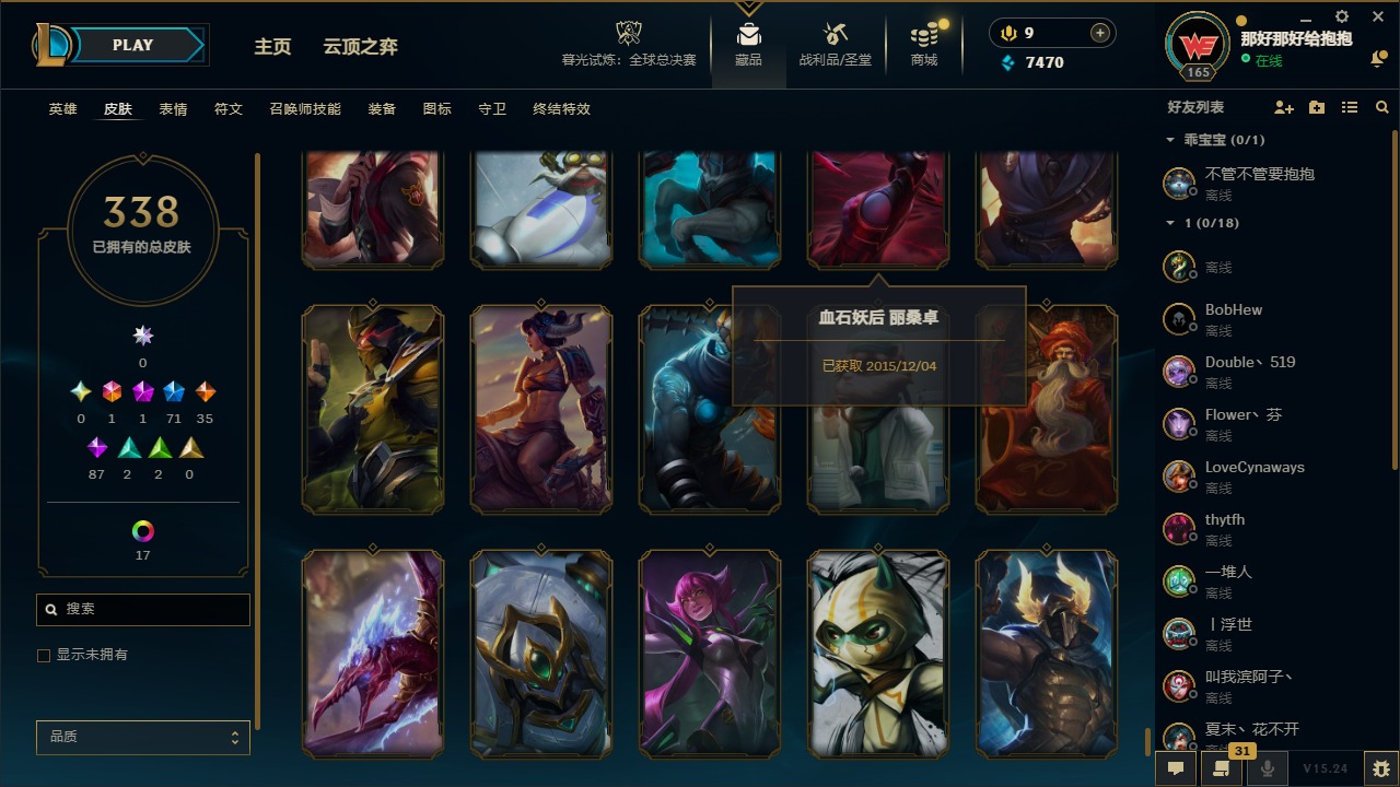 LOLQM410033英雄联盟账号详情图32 LOLQM410033英雄联盟账号详情图32