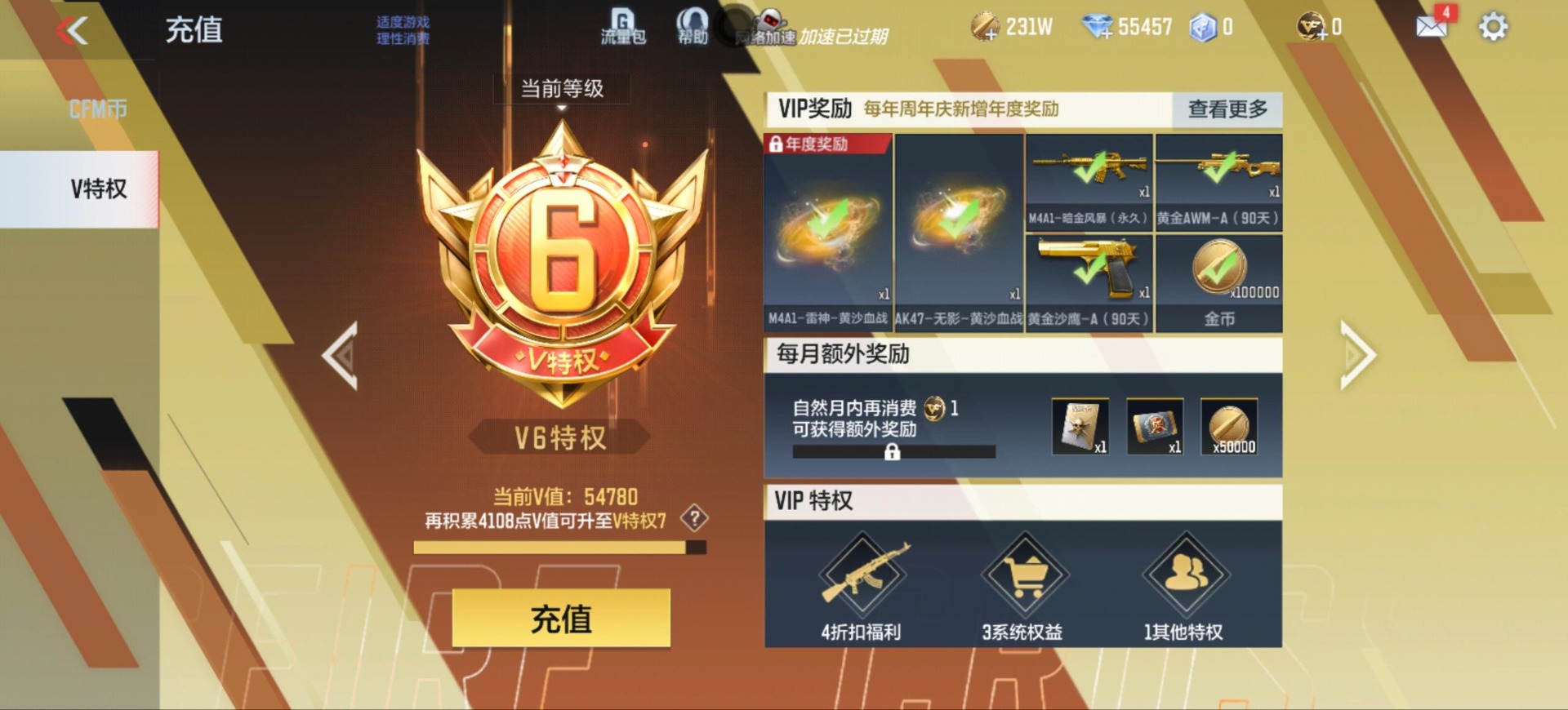 CFMQM48021枪战王者账号详情图43