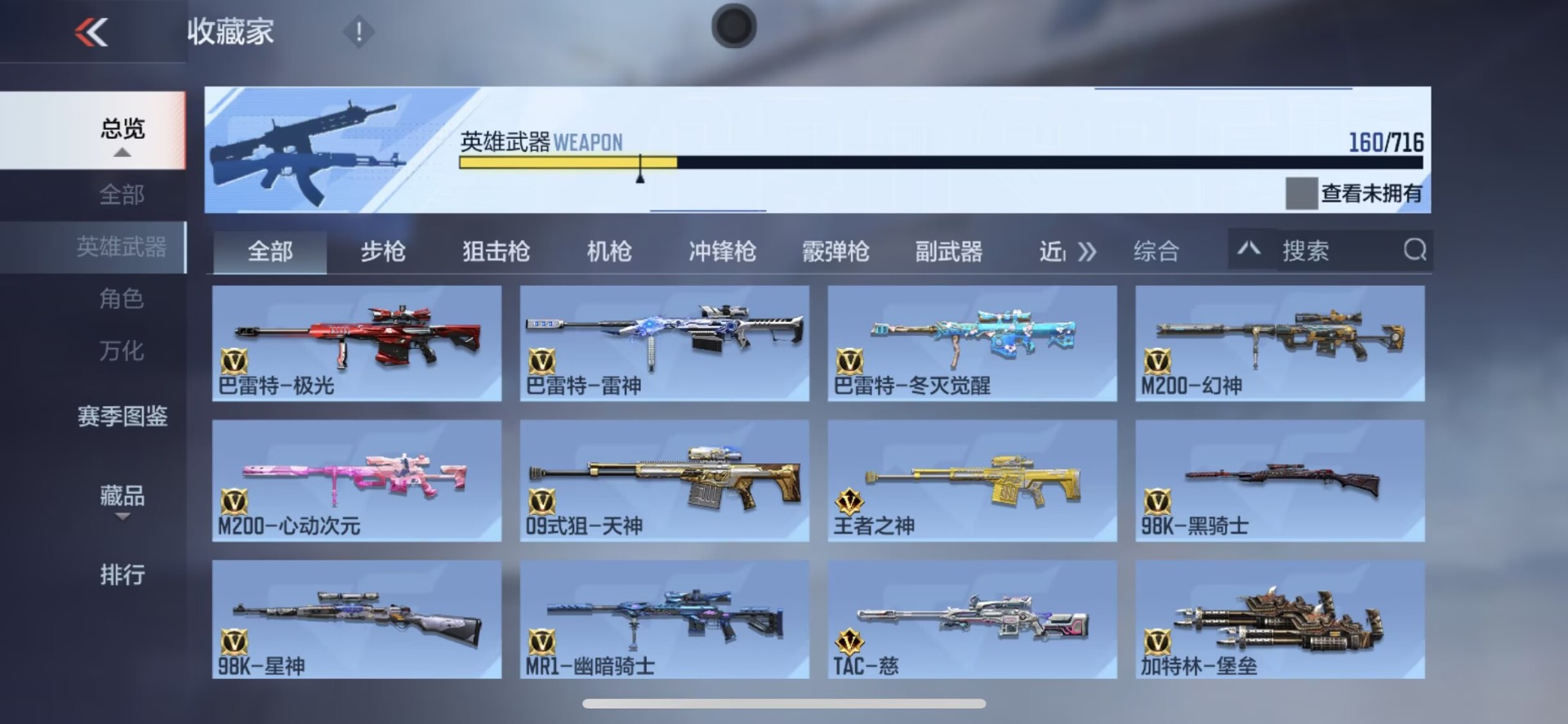 CFMQM48022枪战王者账号详情图19